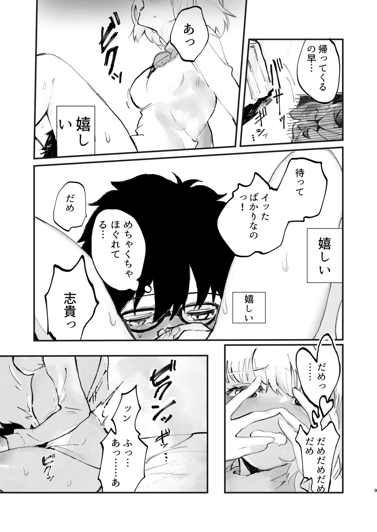 志アル責任本 Page.8