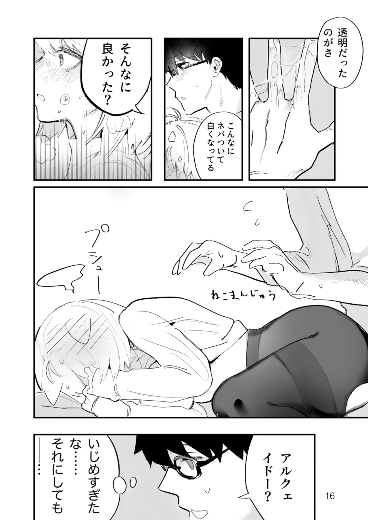 真祖謹製例の部屋 Page.15