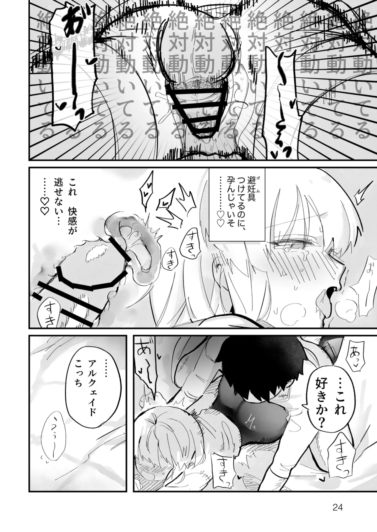 真祖謹製例の部屋 Page.23