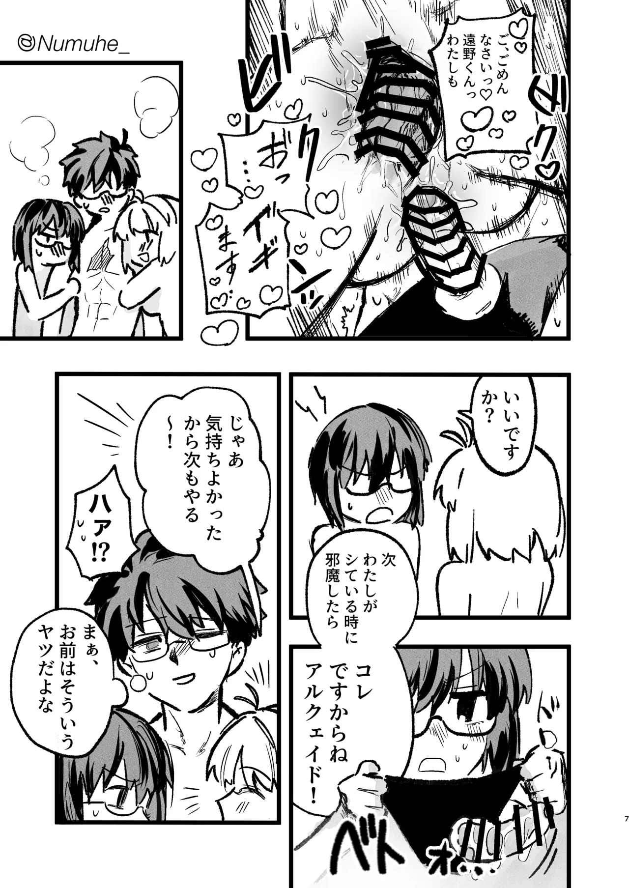 ｽｹﾌﾞ Page.7