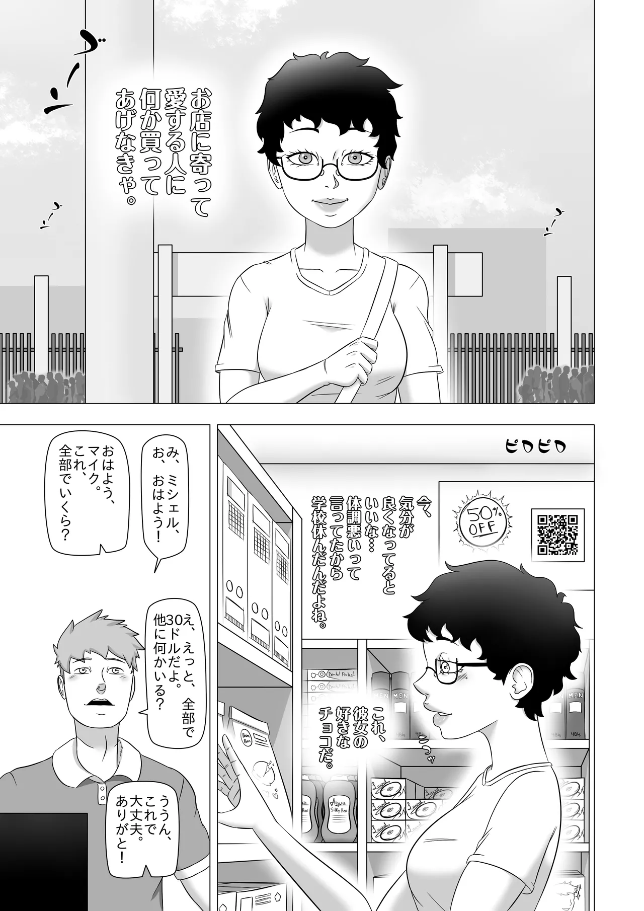 私の奔放な彼女 - Chapter 1 Page.2