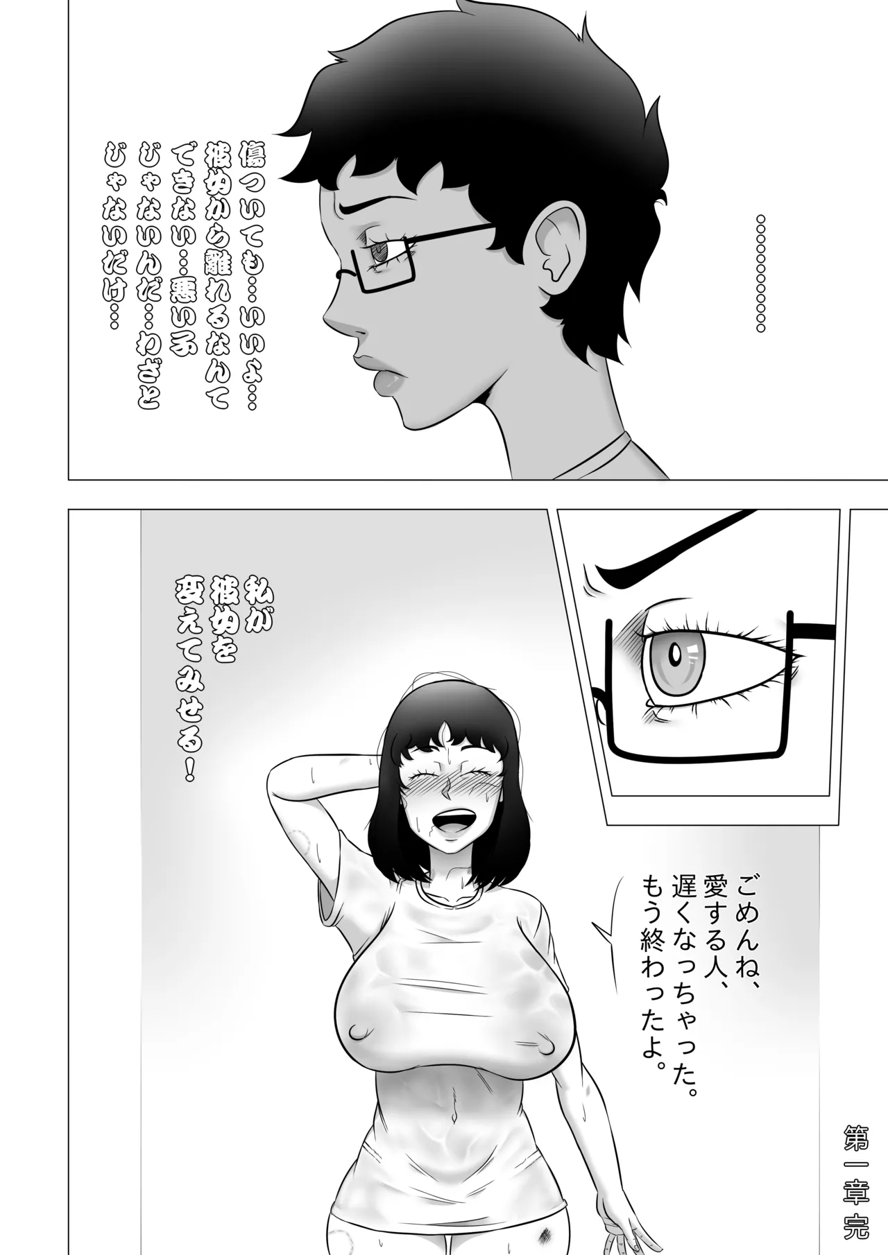 私の奔放な彼女 - Chapter 1 Page.9