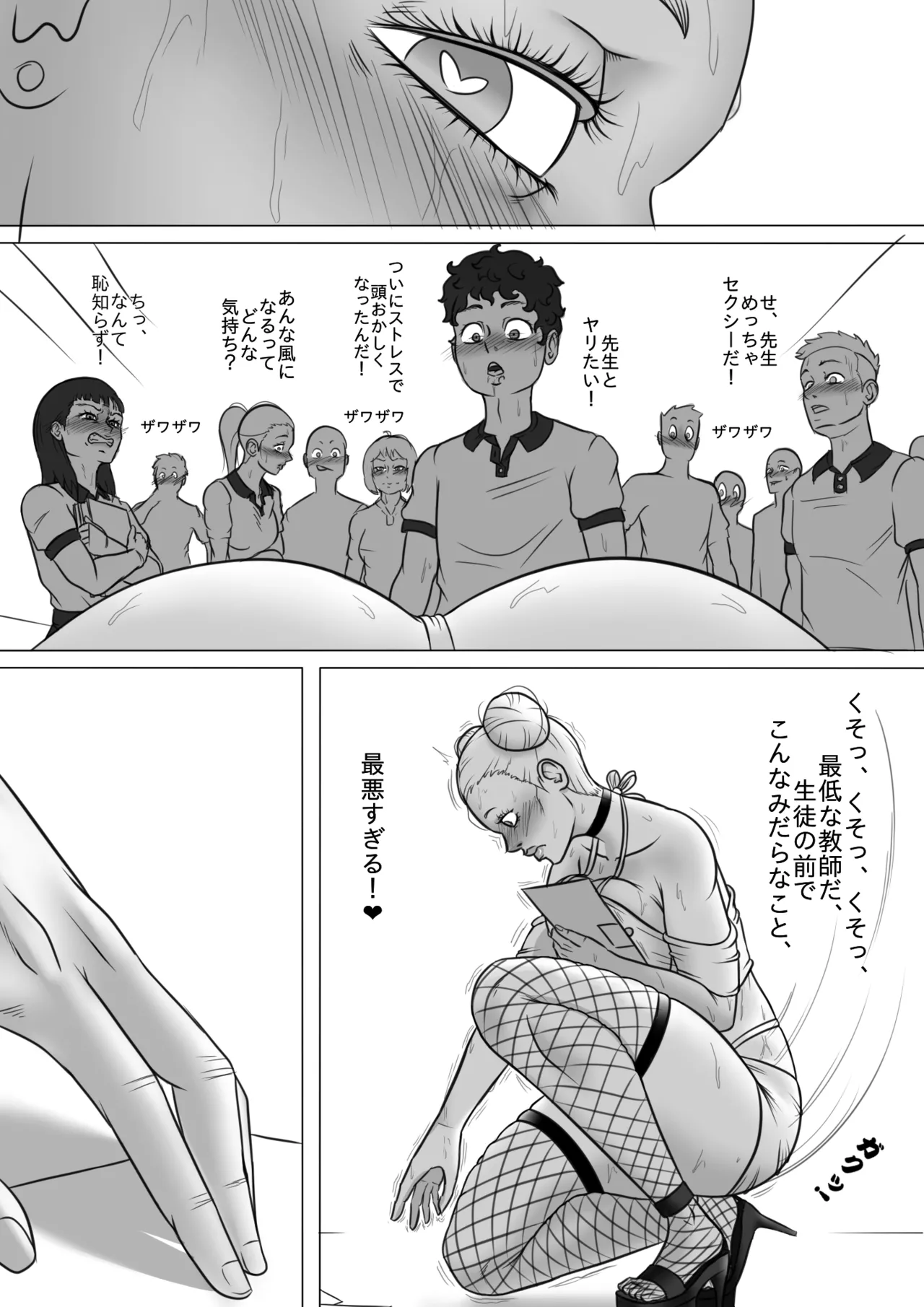 淫乱な教師 - Chapter 1 Page.4