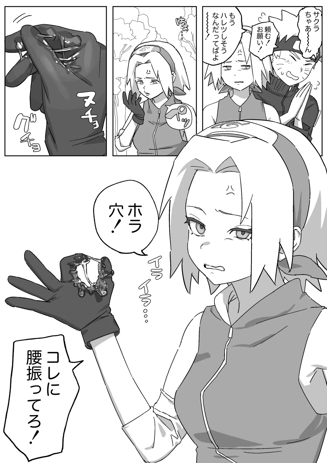 サクラちゃんのぐっちょぐちょに濡れた穴にちんぽつっこんで下から腰ヘコした結果… Page.14