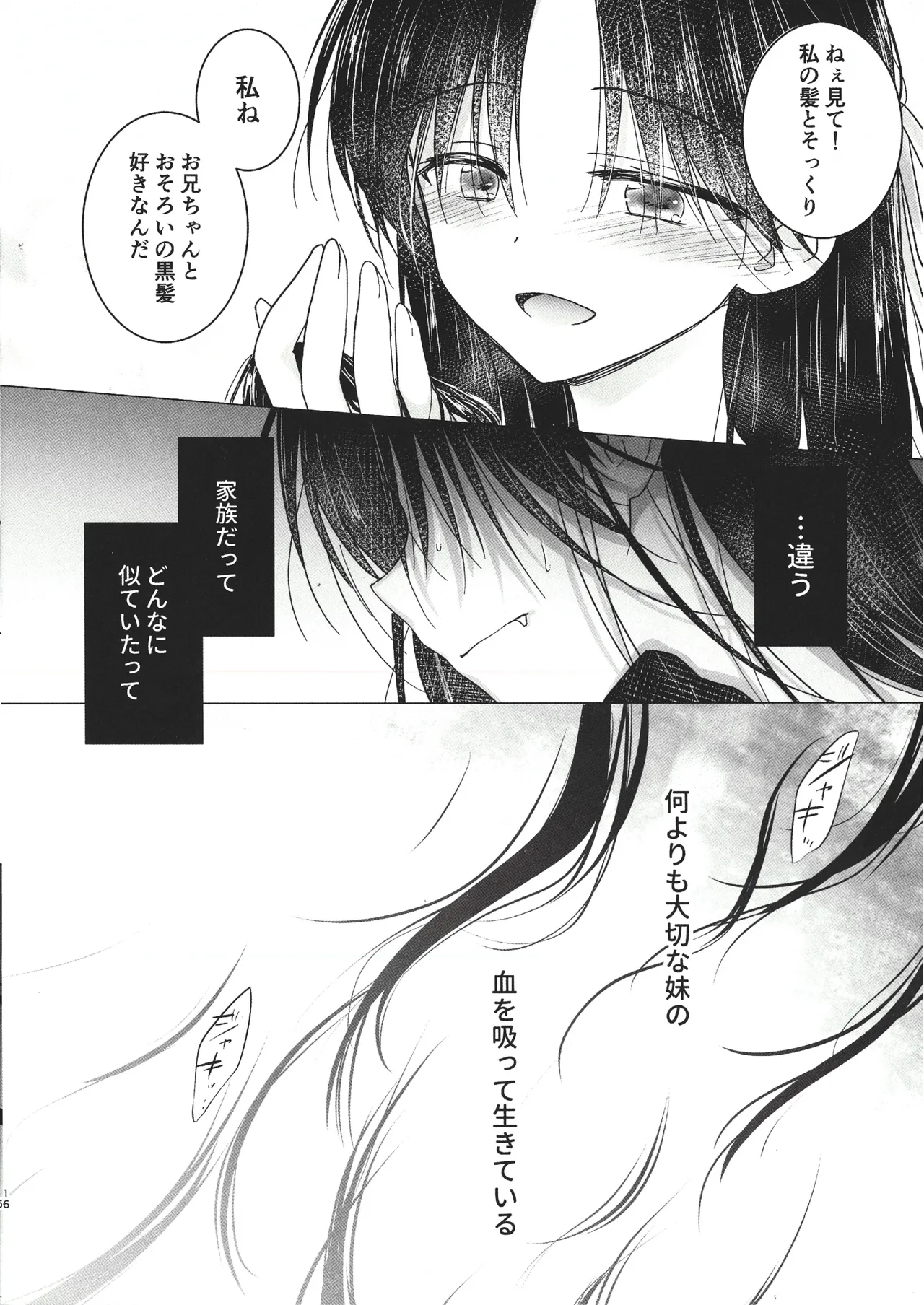 血は蜜よりも甘く1.5 Page.18