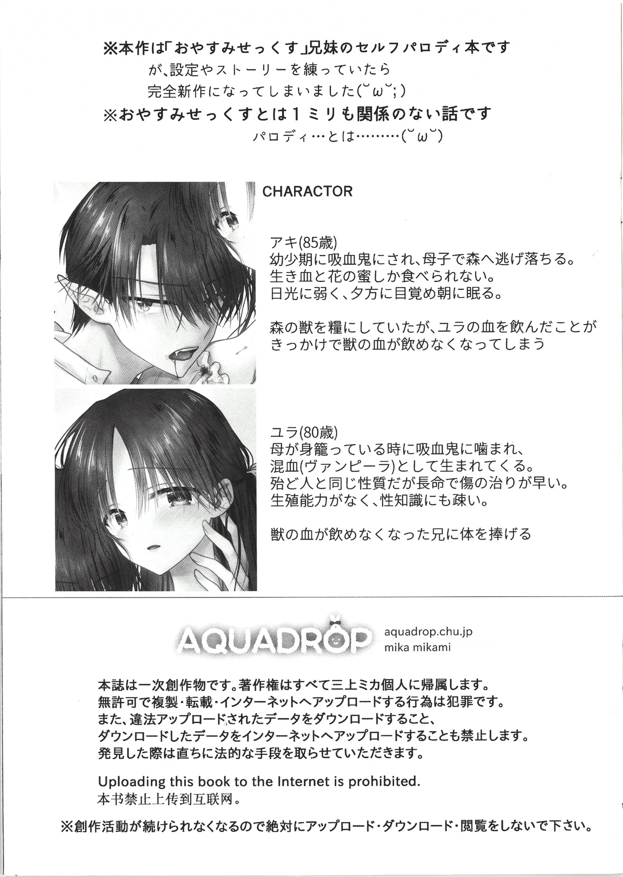血は蜜よりも甘く1.5 Page.2