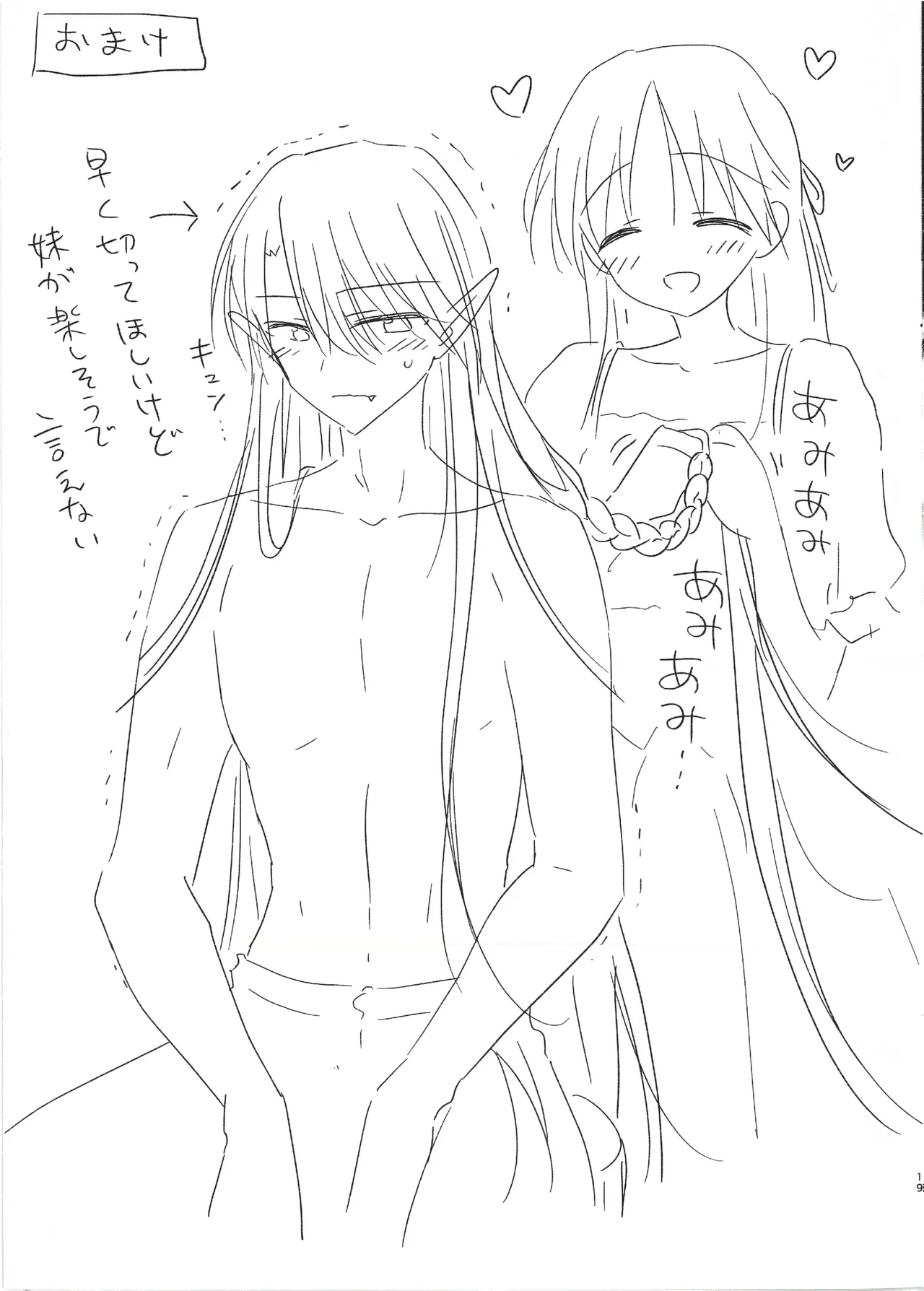 血は蜜よりも甘く1.5 Page.21