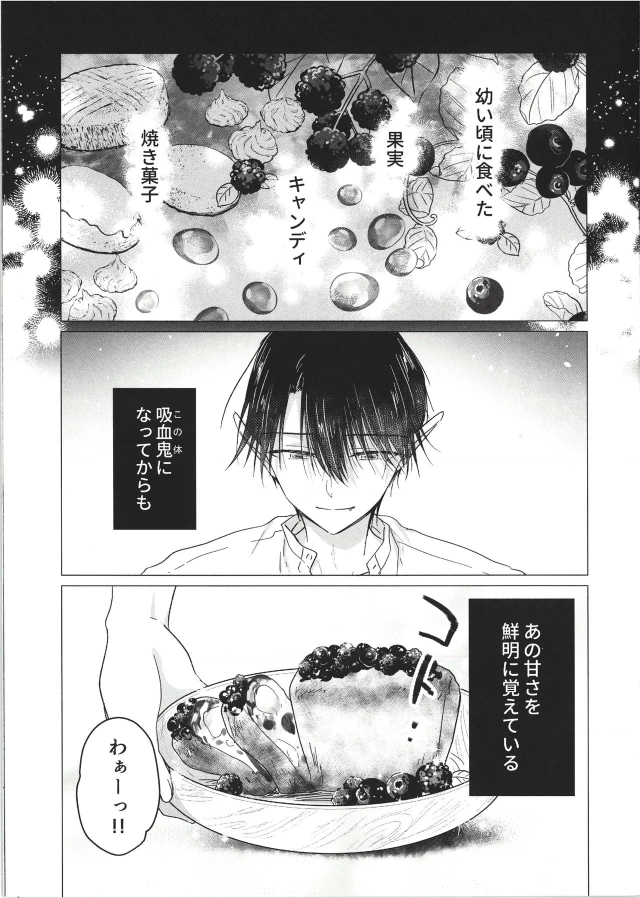血は蜜よりも甘く1.5 Page.5