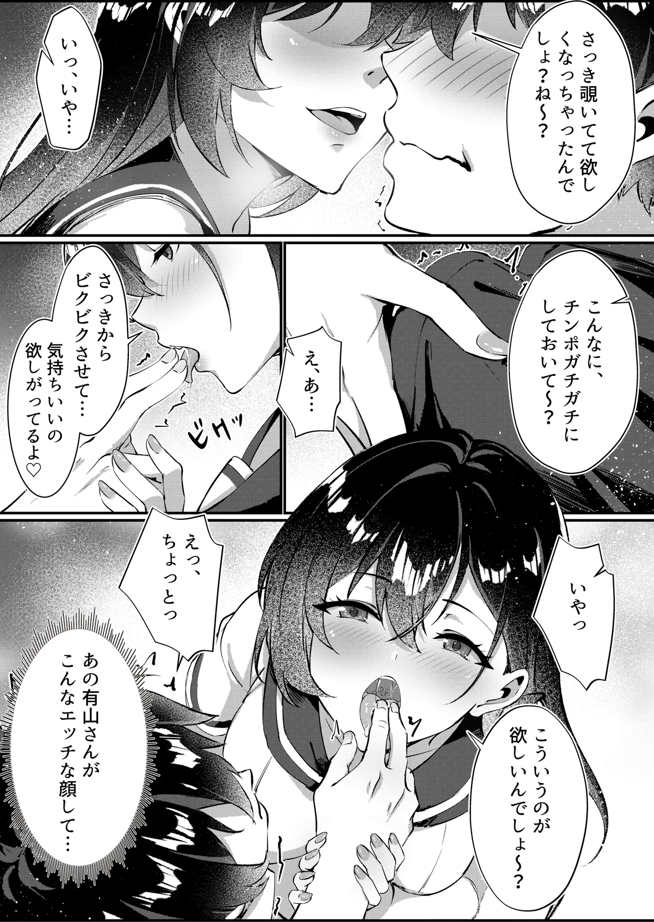 黒髪ロングの清楚系巨乳JKは実はセルフイラマ痴女だった Page.11