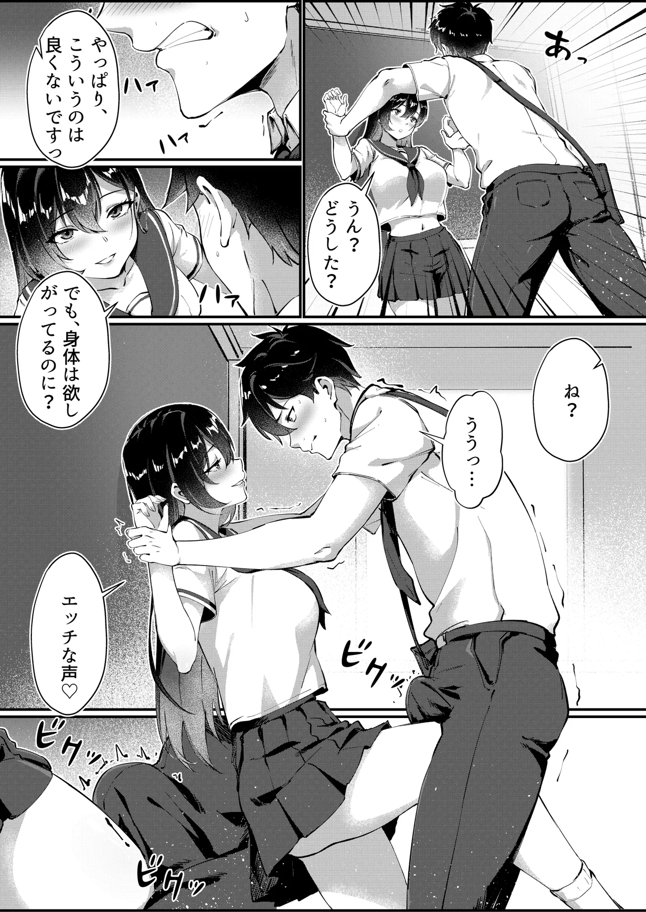 黒髪ロングの清楚系巨乳JKは実はセルフイラマ痴女だった Page.12