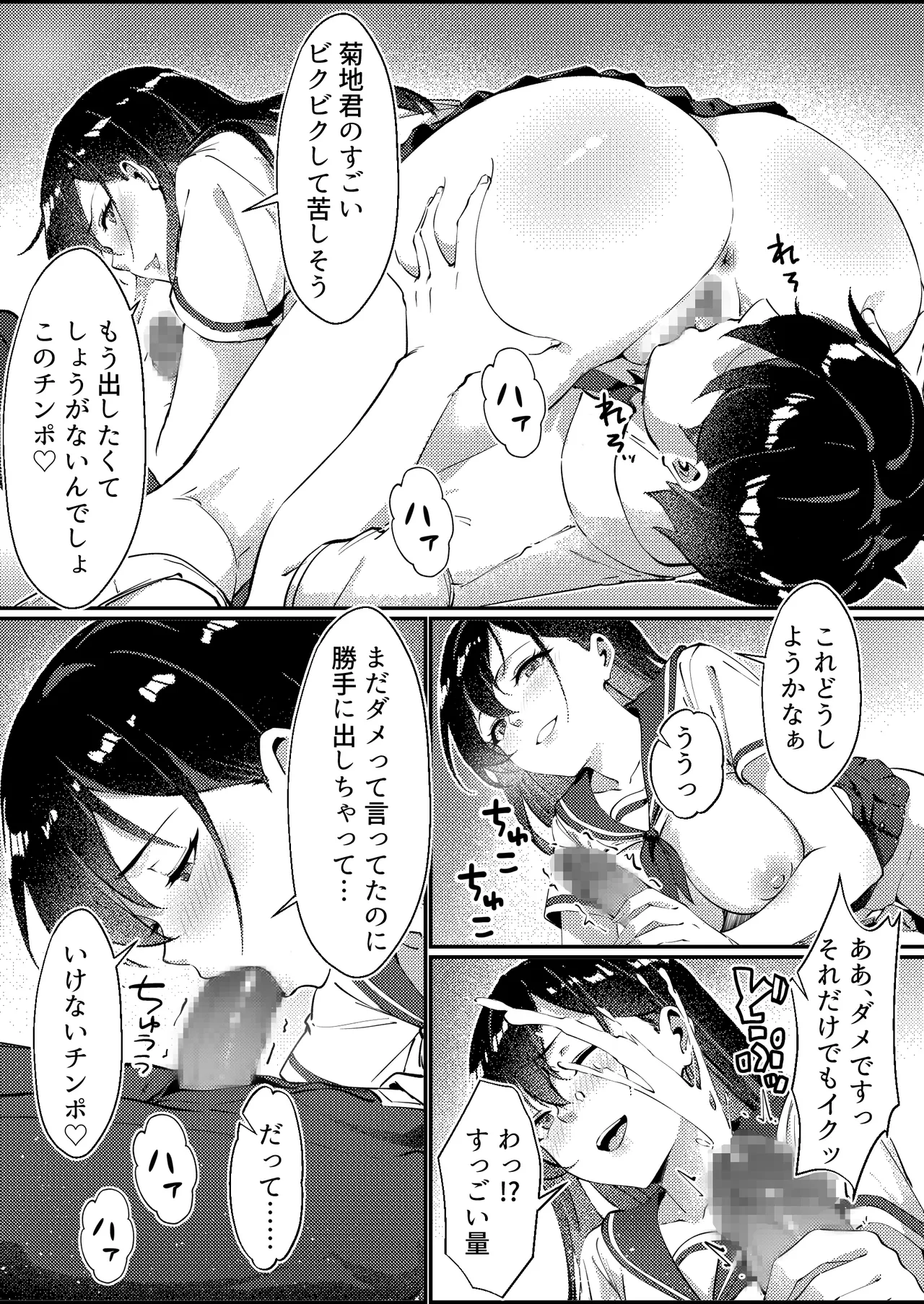 黒髪ロングの清楚系巨乳JKは実はセルフイラマ痴女だった Page.19