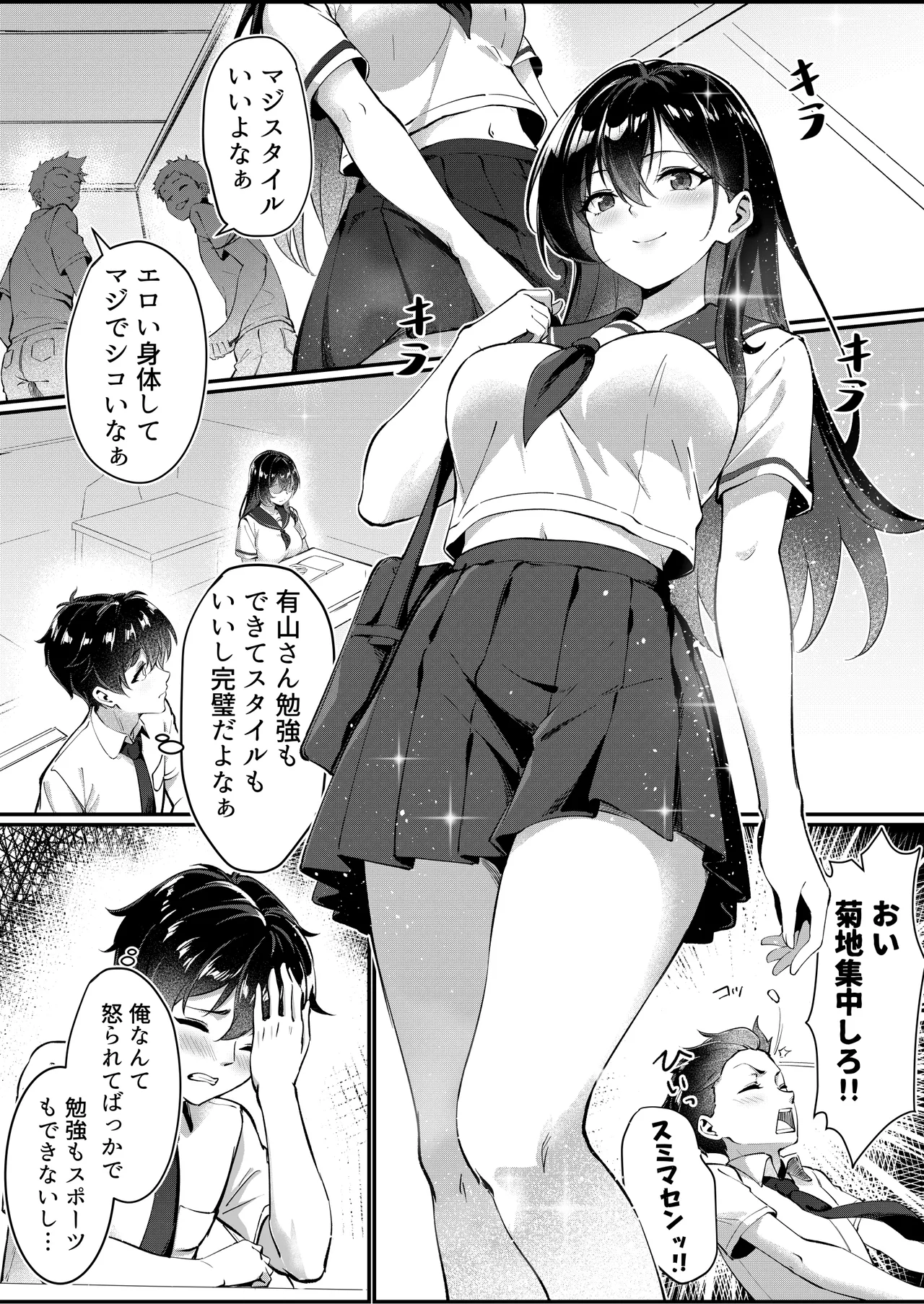 黒髪ロングの清楚系巨乳JKは実はセルフイラマ痴女だった Page.3