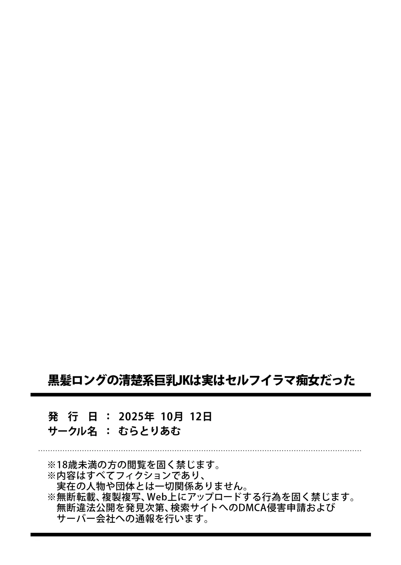 黒髪ロングの清楚系巨乳JKは実はセルフイラマ痴女だった Page.33