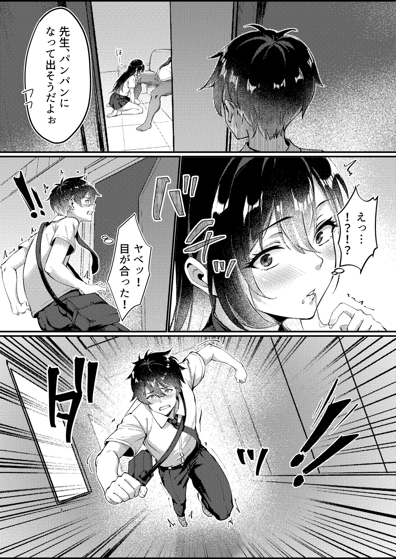 黒髪ロングの清楚系巨乳JKは実はセルフイラマ痴女だった Page.7