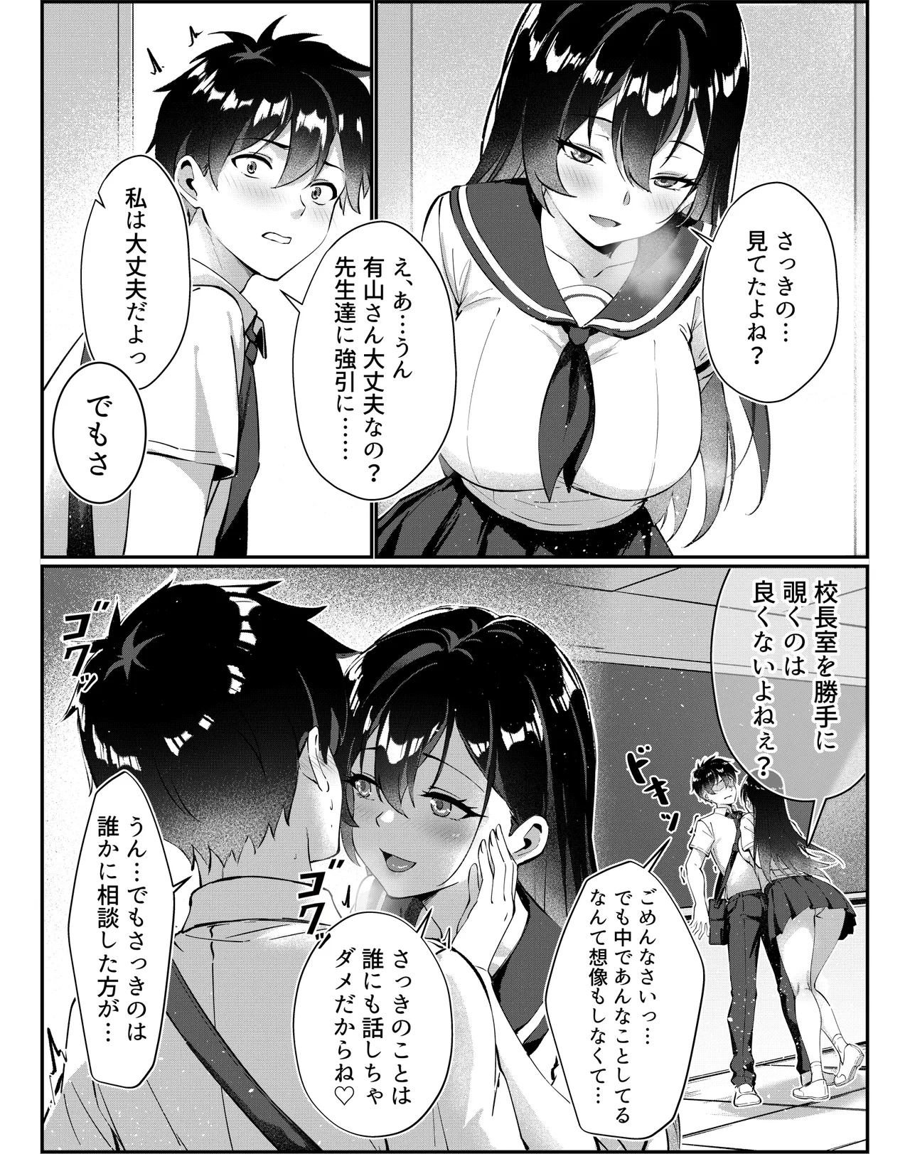 黒髪ロングの清楚系巨乳JKは実はセルフイラマ痴女だった Page.9
