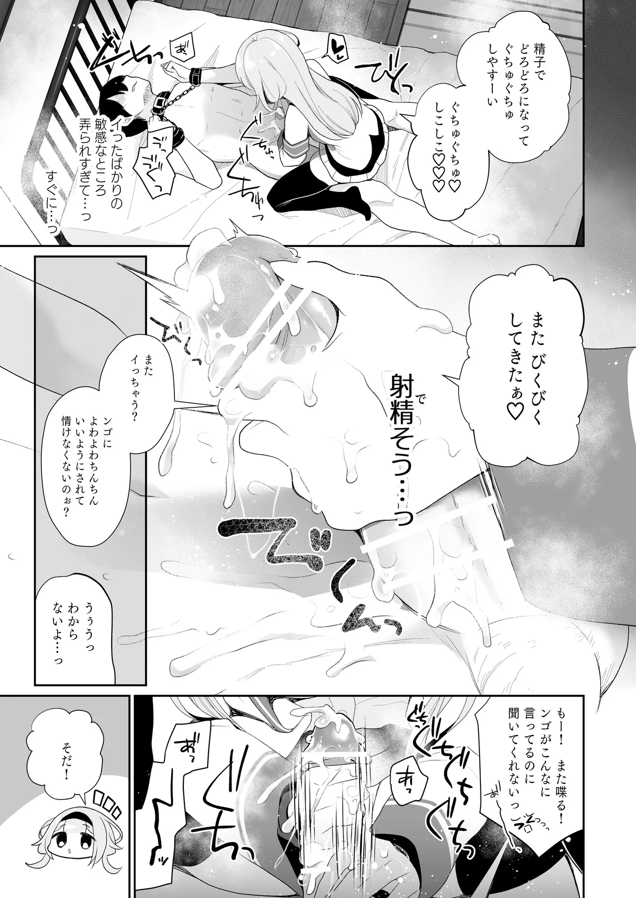 【電子版】にじ搾精 一般女子××生にしぼりとられる本 Page.14