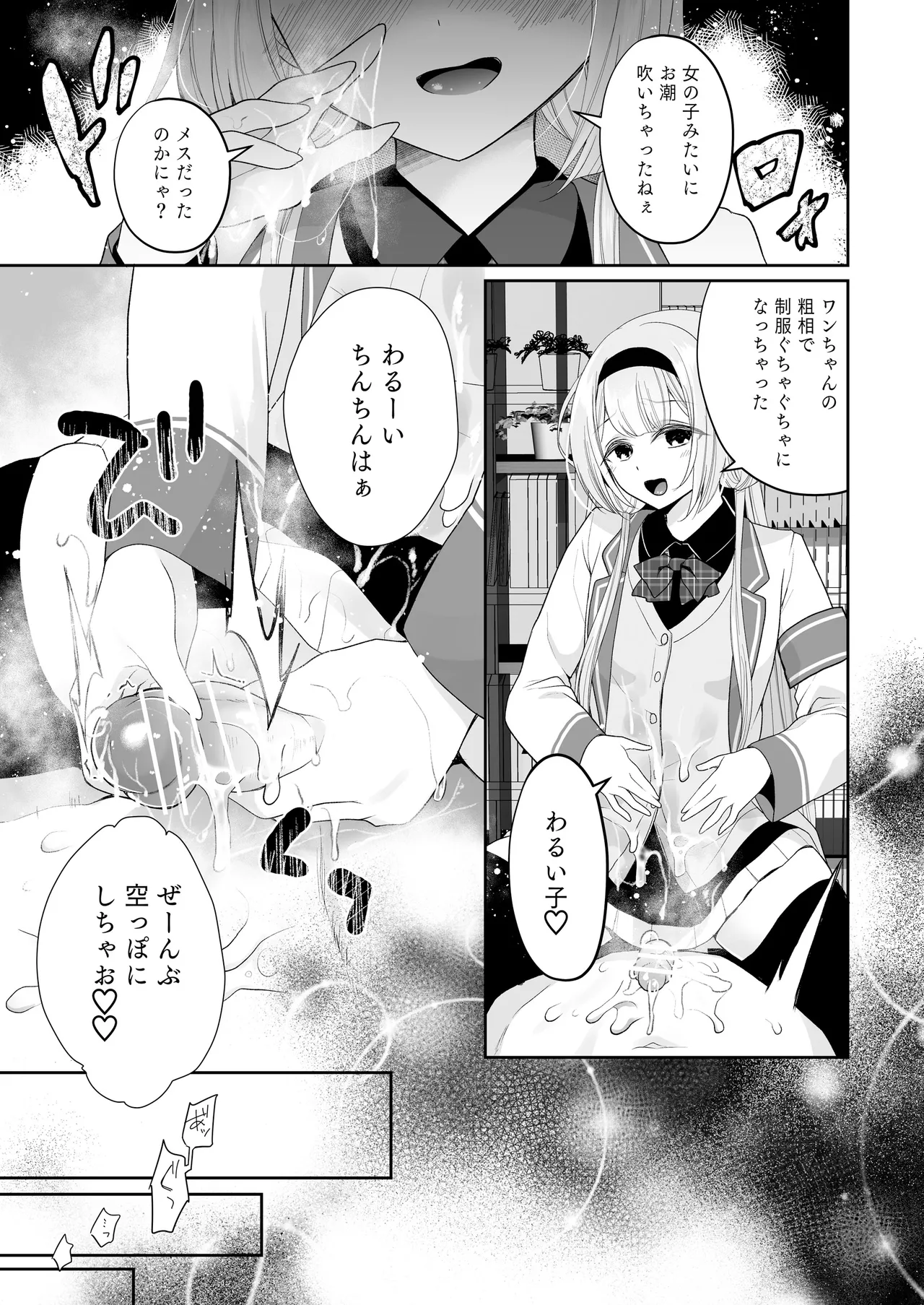 【電子版】にじ搾精 一般女子××生にしぼりとられる本 Page.22