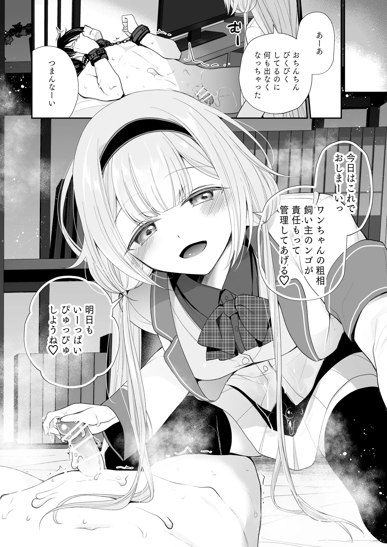 【電子版】にじ搾精 一般女子××生にしぼりとられる本 Page.23