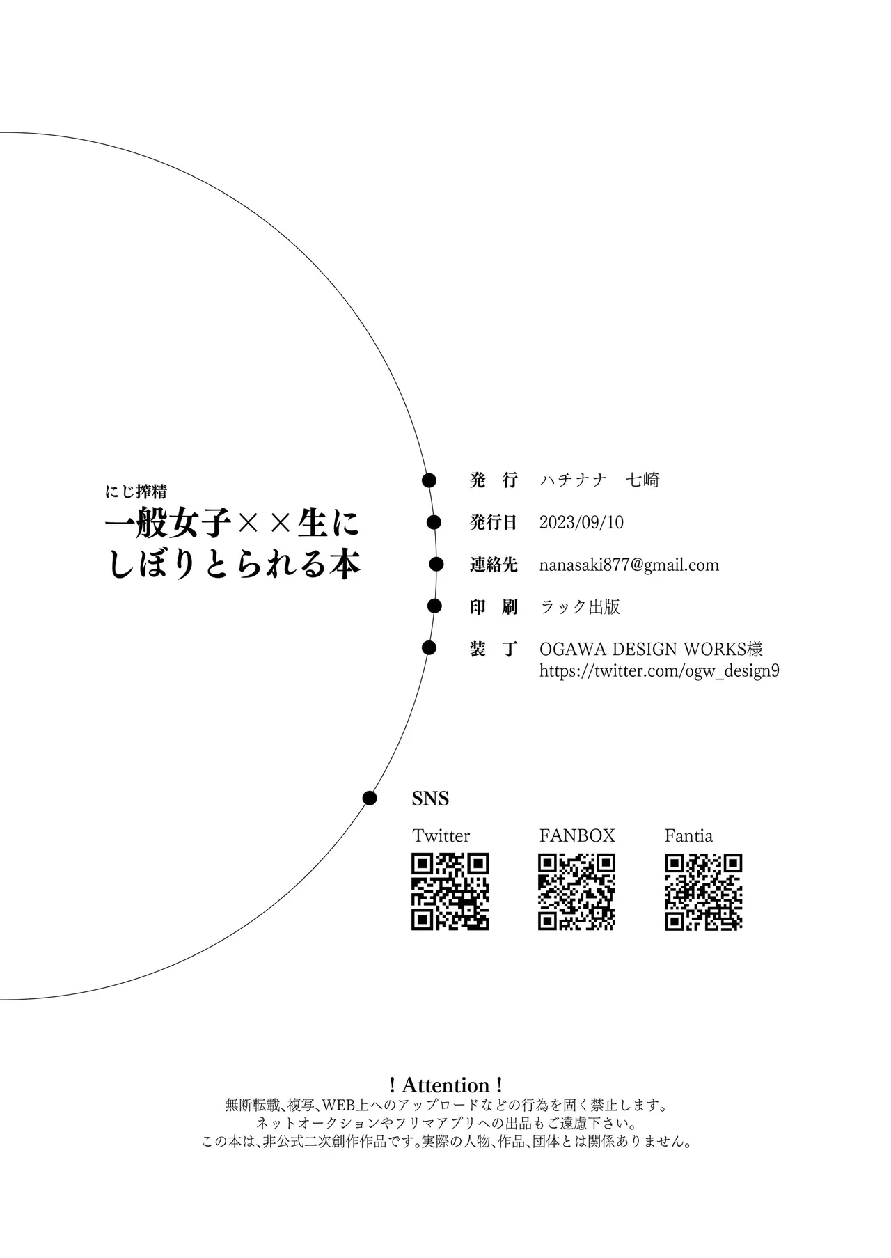 【電子版】にじ搾精 一般女子××生にしぼりとられる本 Page.25