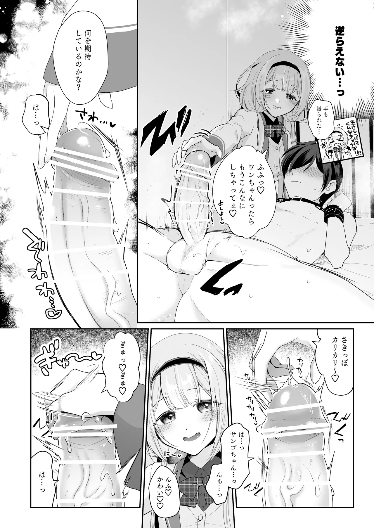 【電子版】にじ搾精 一般女子××生にしぼりとられる本 Page.7