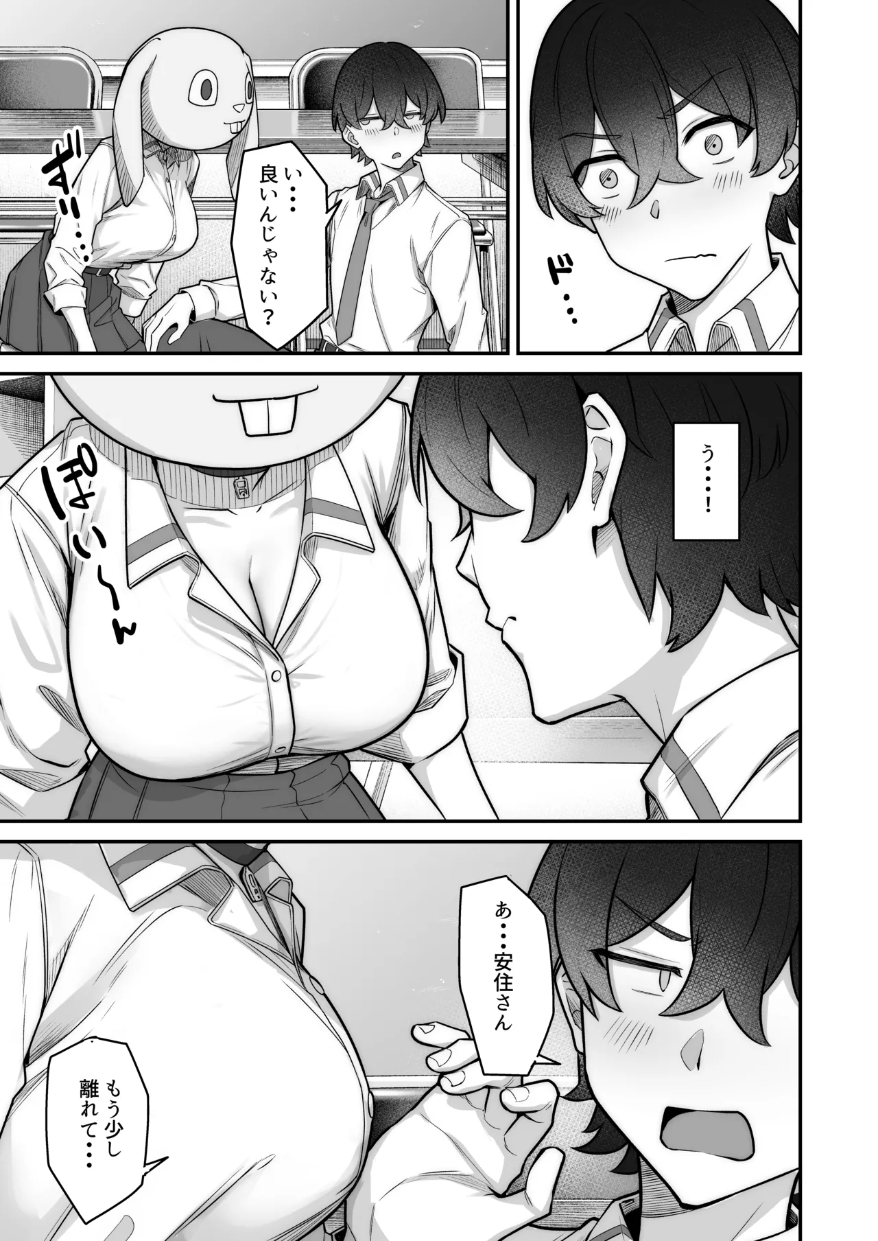 無機質ギャルと甘々な恋愛 Page.15