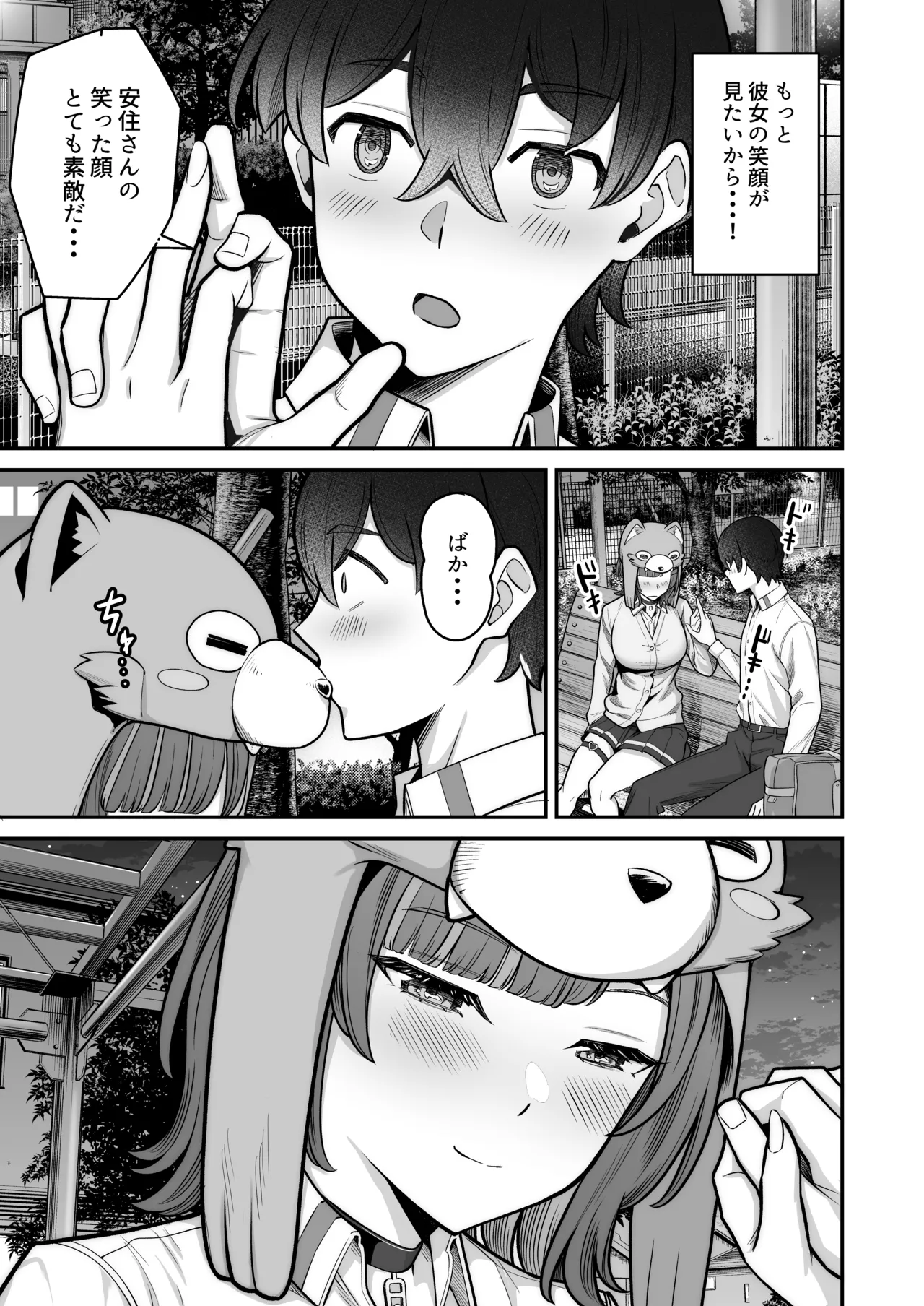 無機質ギャルと甘々な恋愛 Page.21