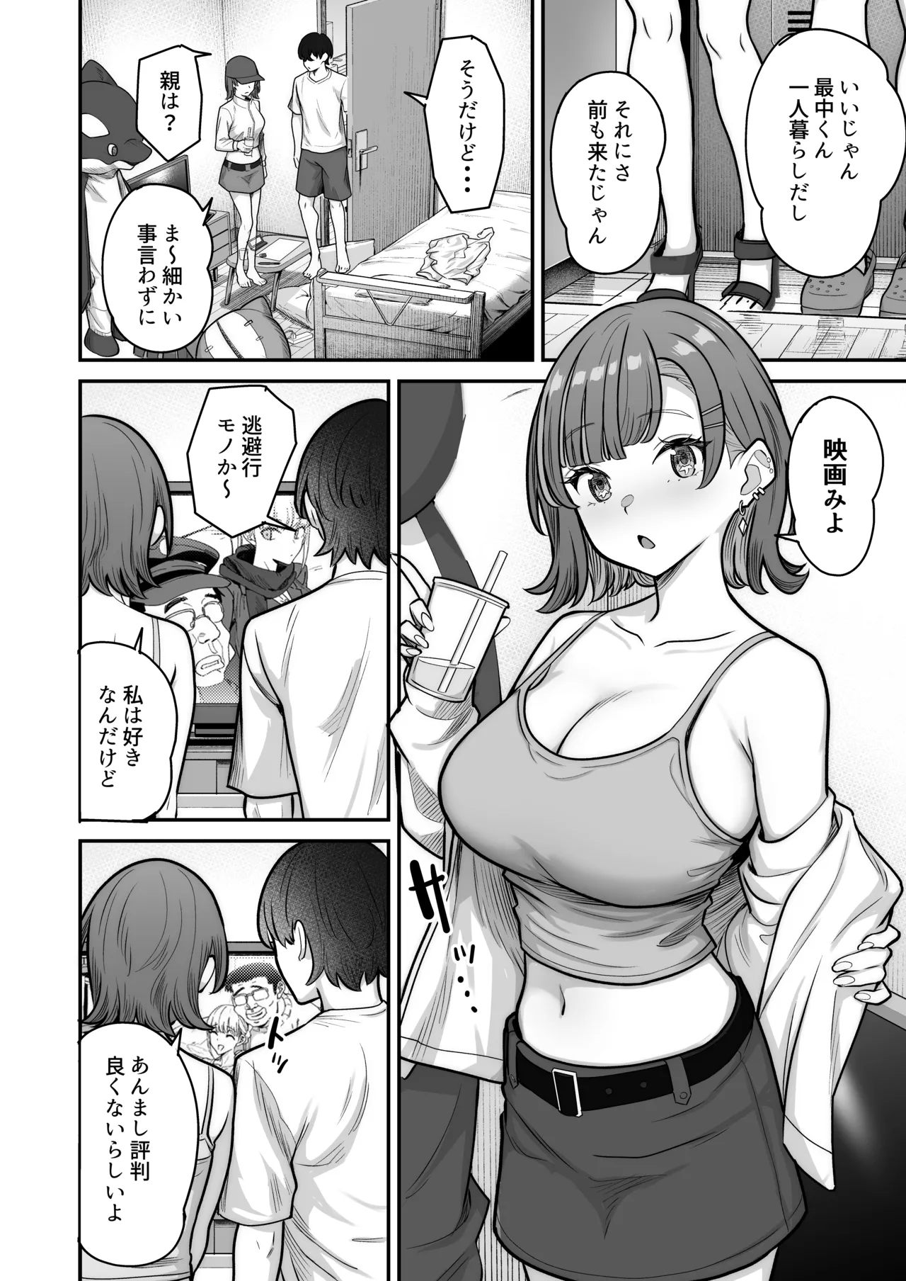 無機質ギャルと甘々な恋愛 Page.24