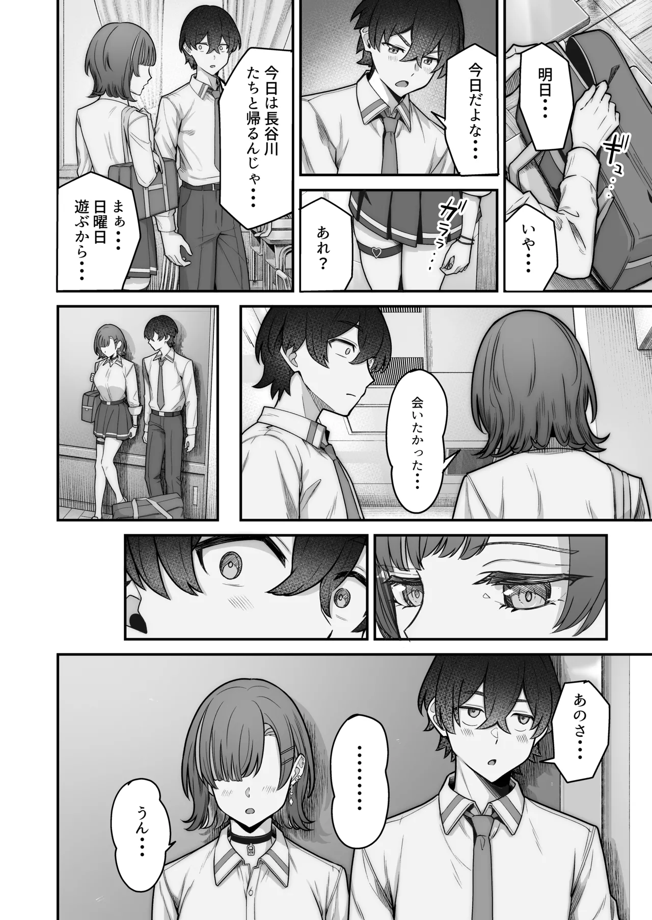 無機質ギャルと甘々な恋愛 Page.28