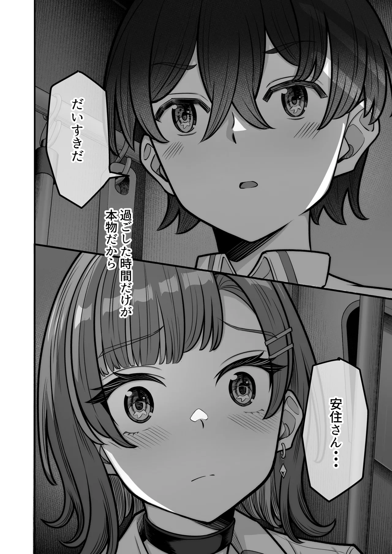 無機質ギャルと甘々な恋愛 Page.32