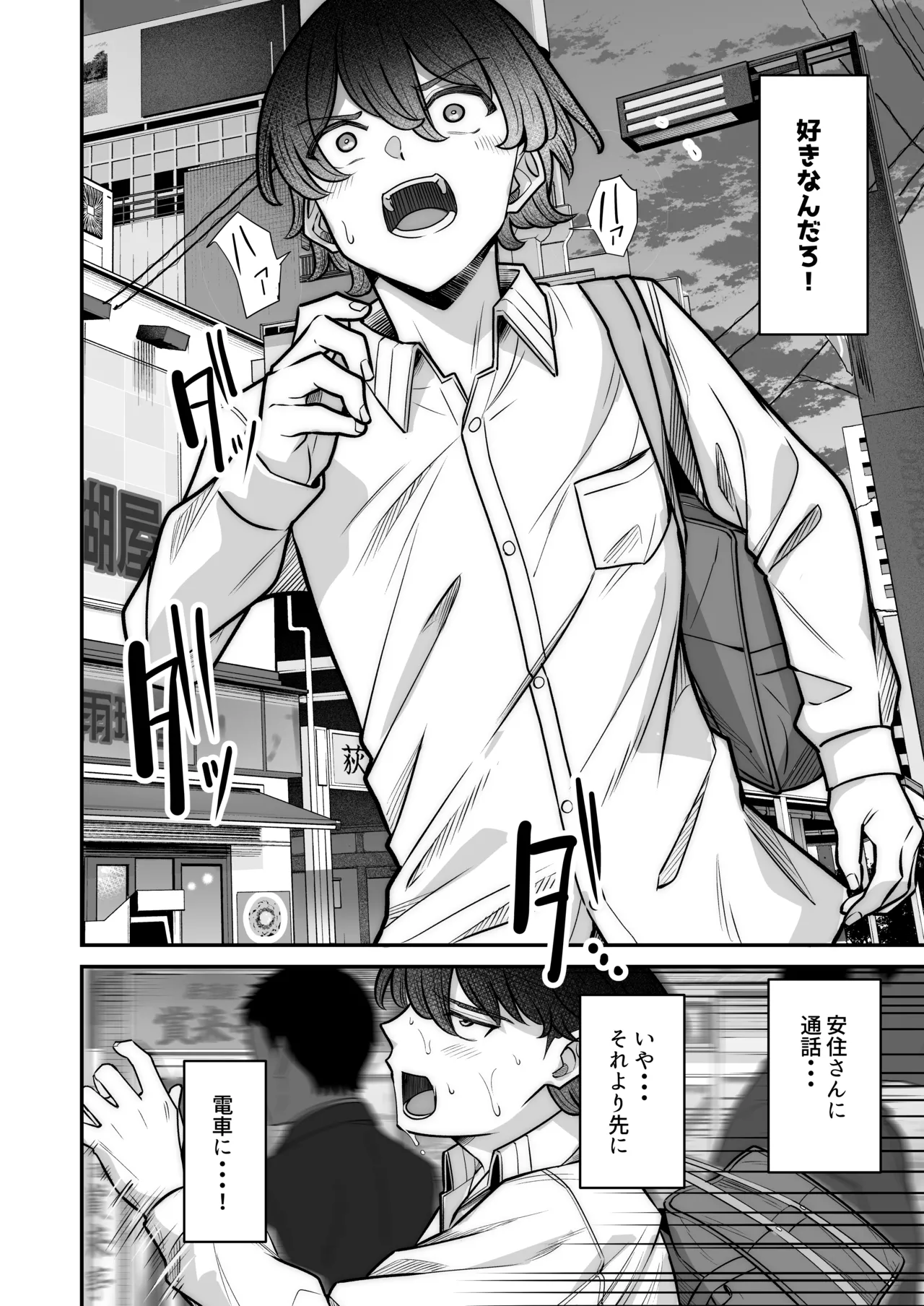 無機質ギャルと甘々な恋愛 Page.36