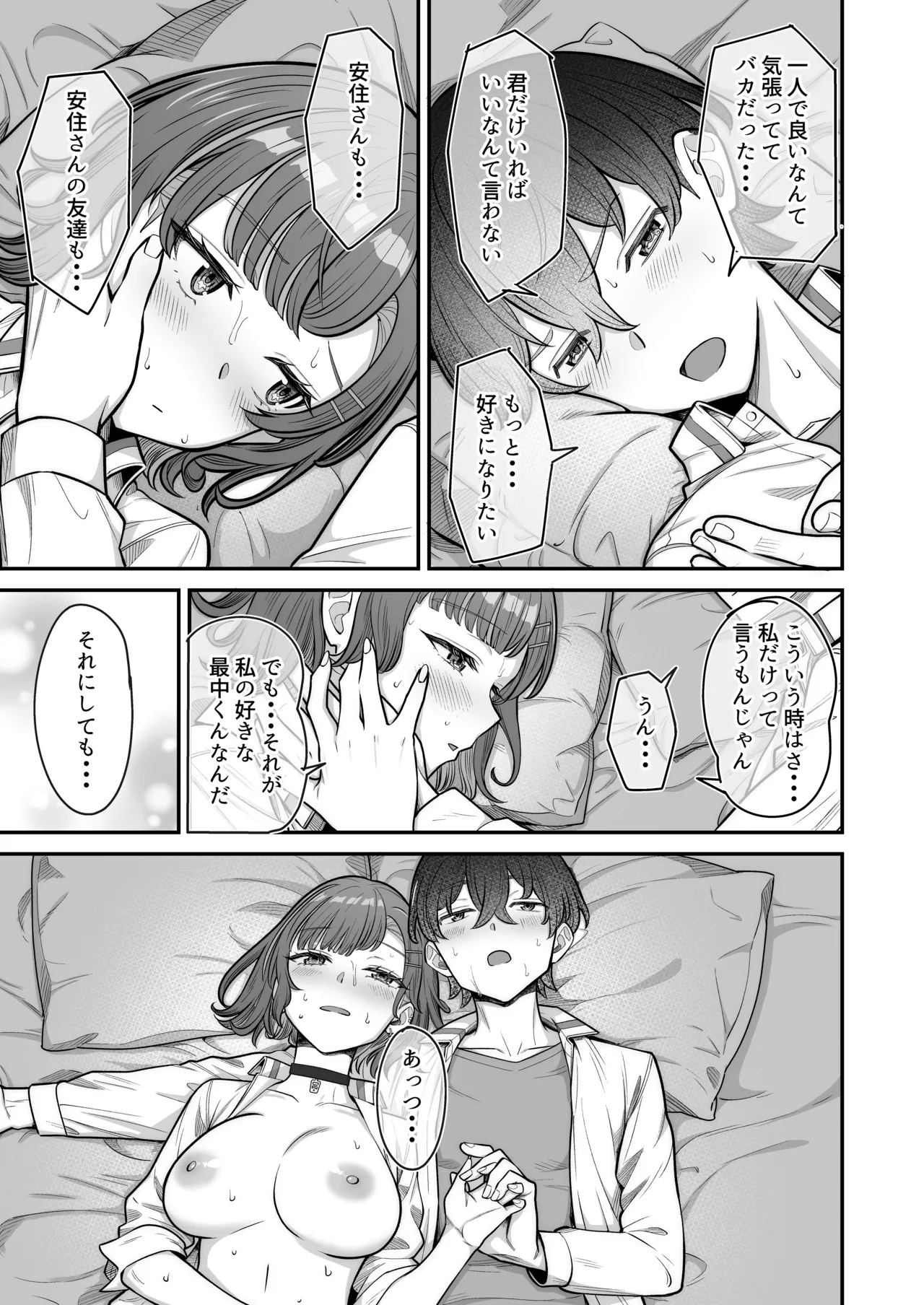 無機質ギャルと甘々な恋愛 Page.79