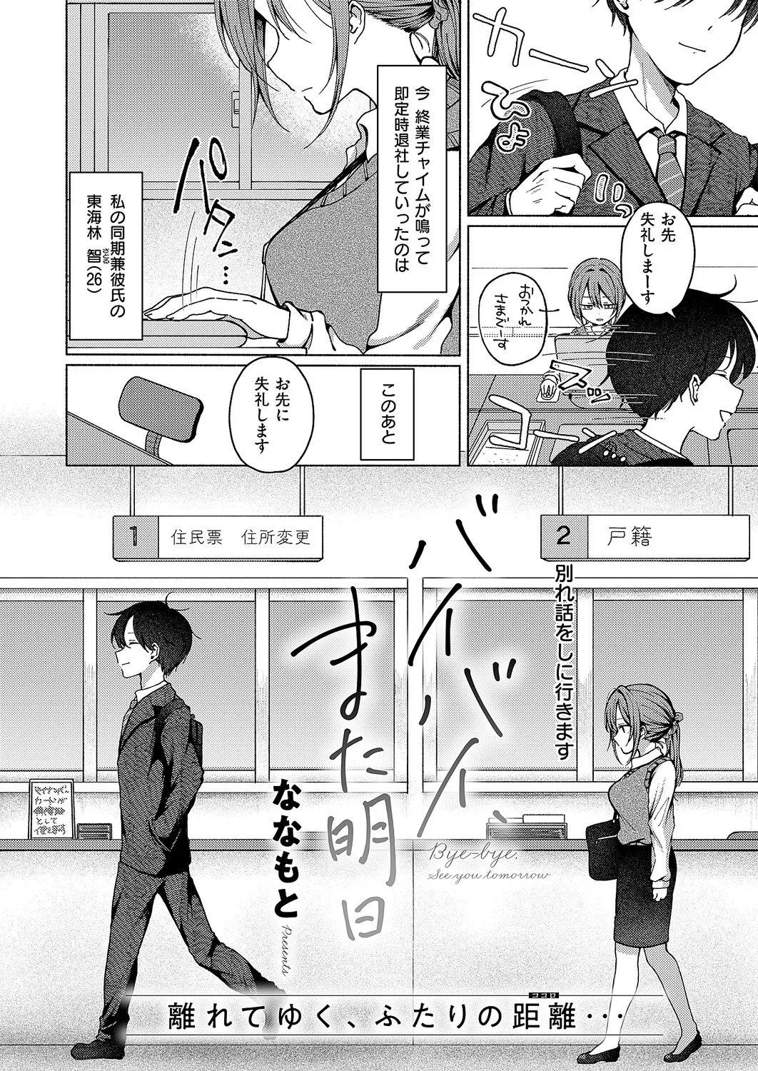 バイバイ、また明日 Page.2