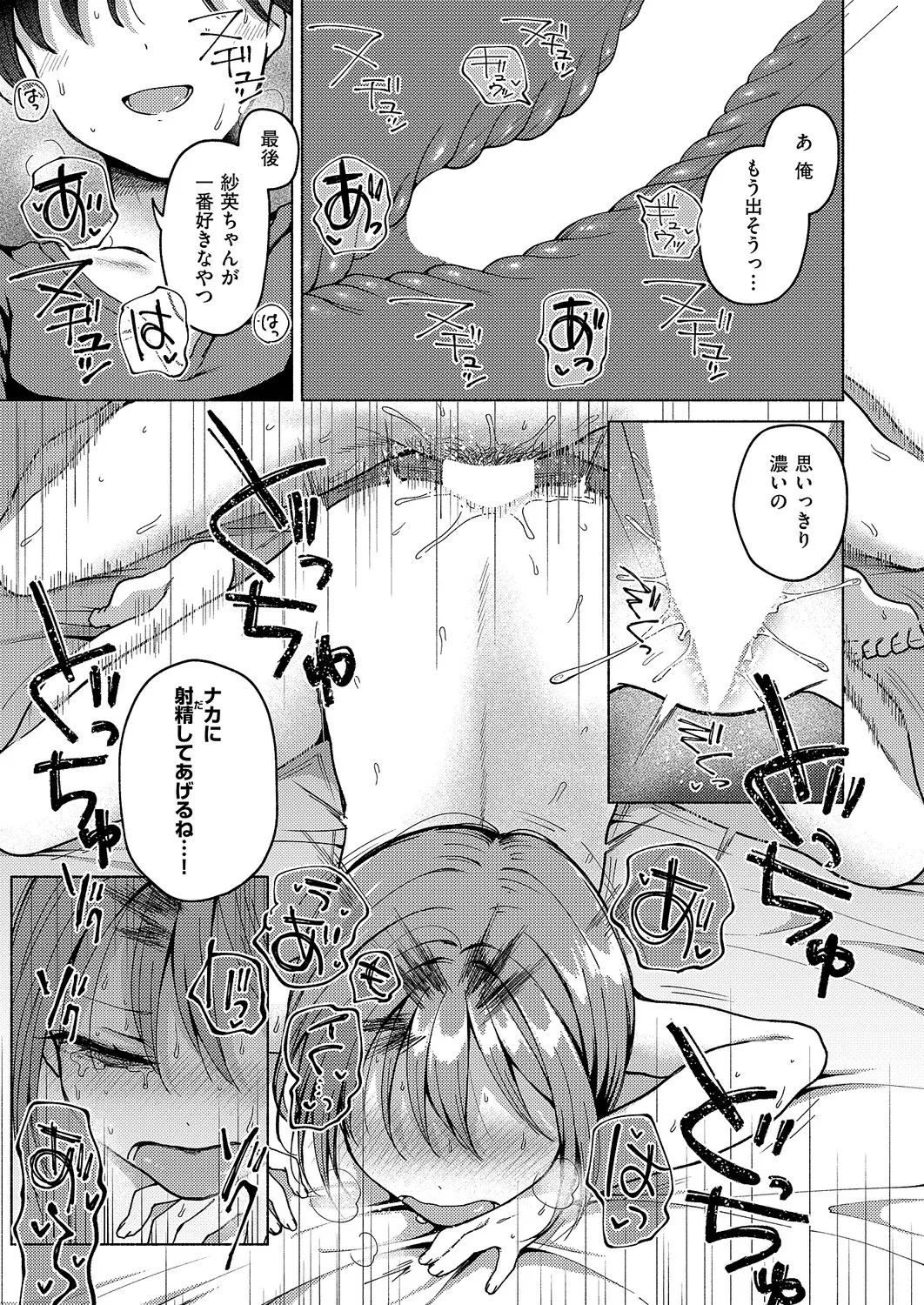 バイバイ、また明日 Page.25