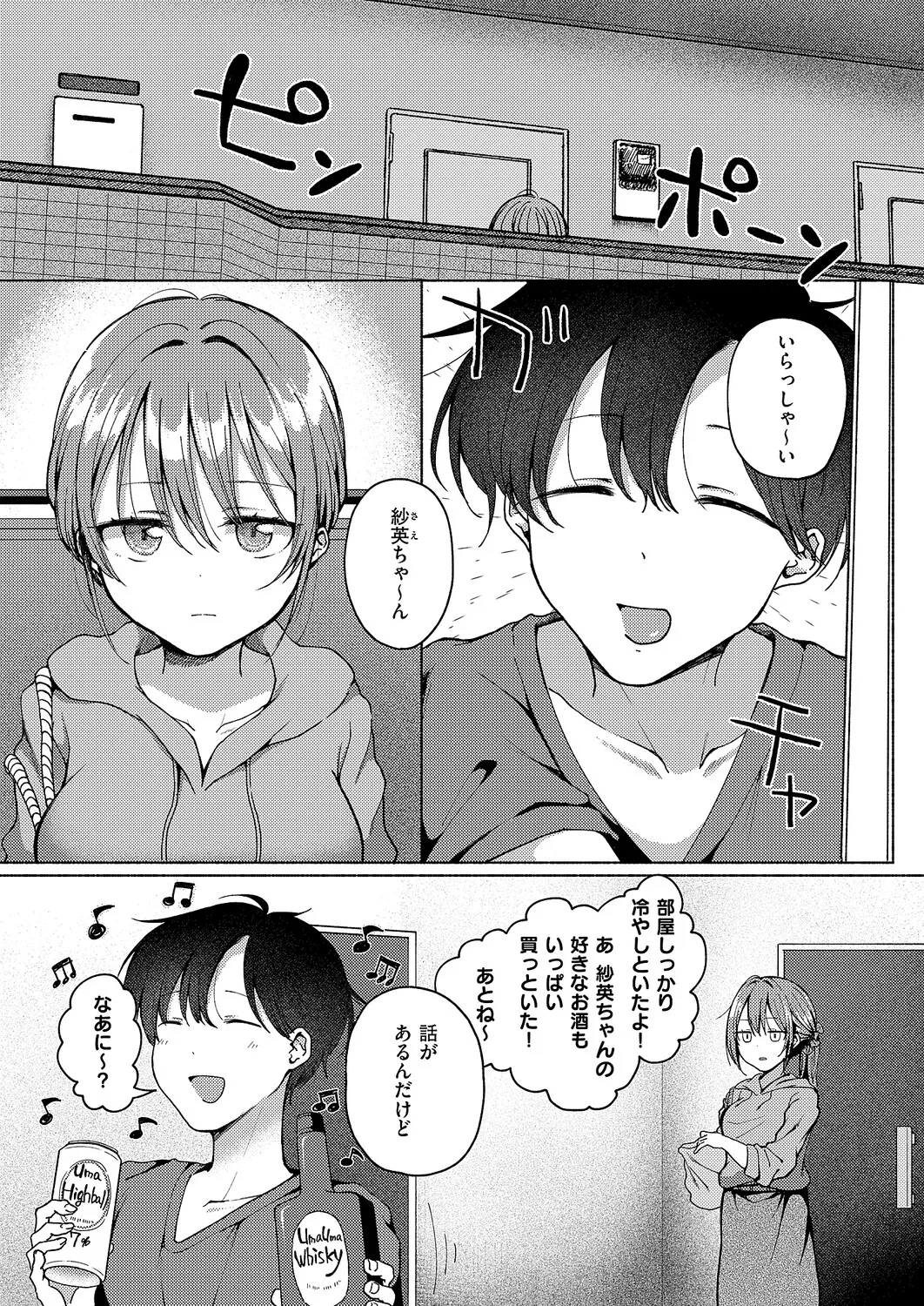バイバイ、また明日 Page.3