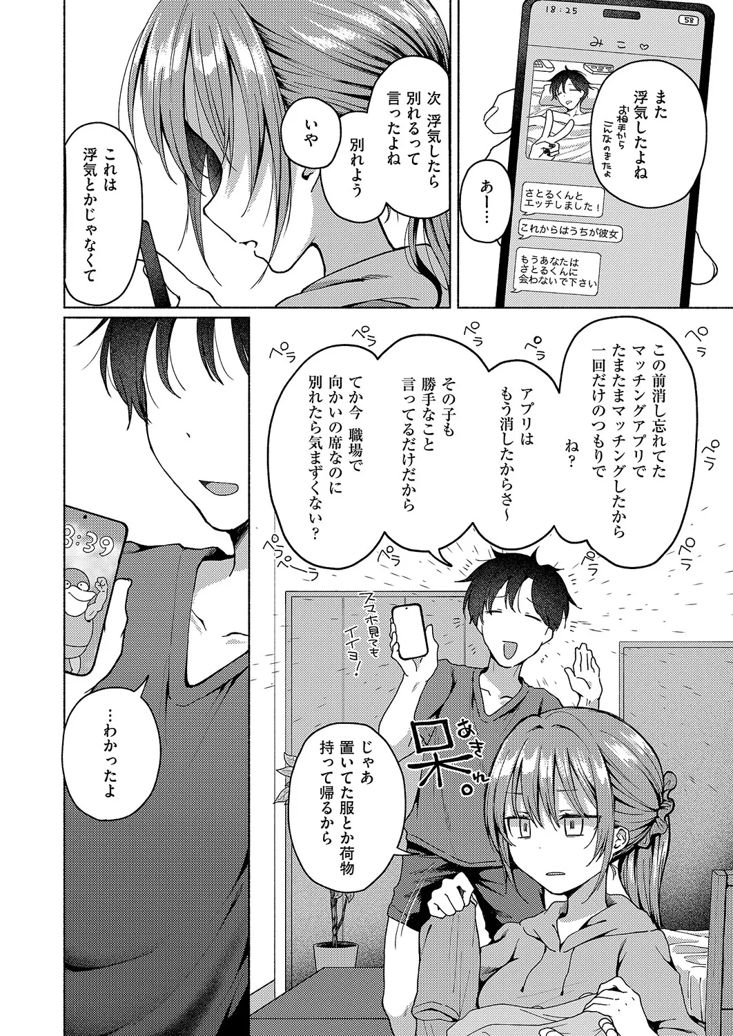 バイバイ、また明日 Page.4