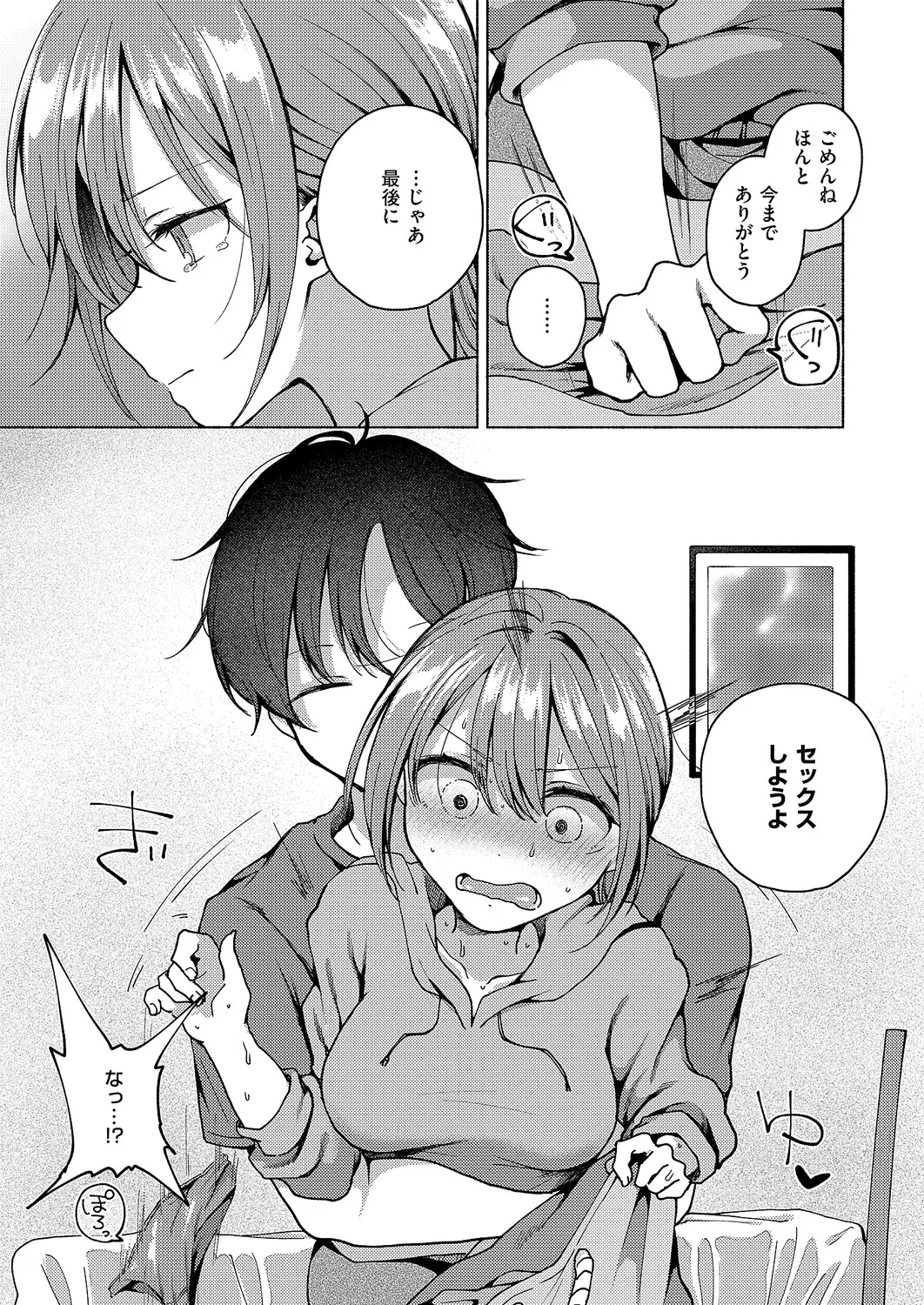 バイバイ、また明日 Page.5