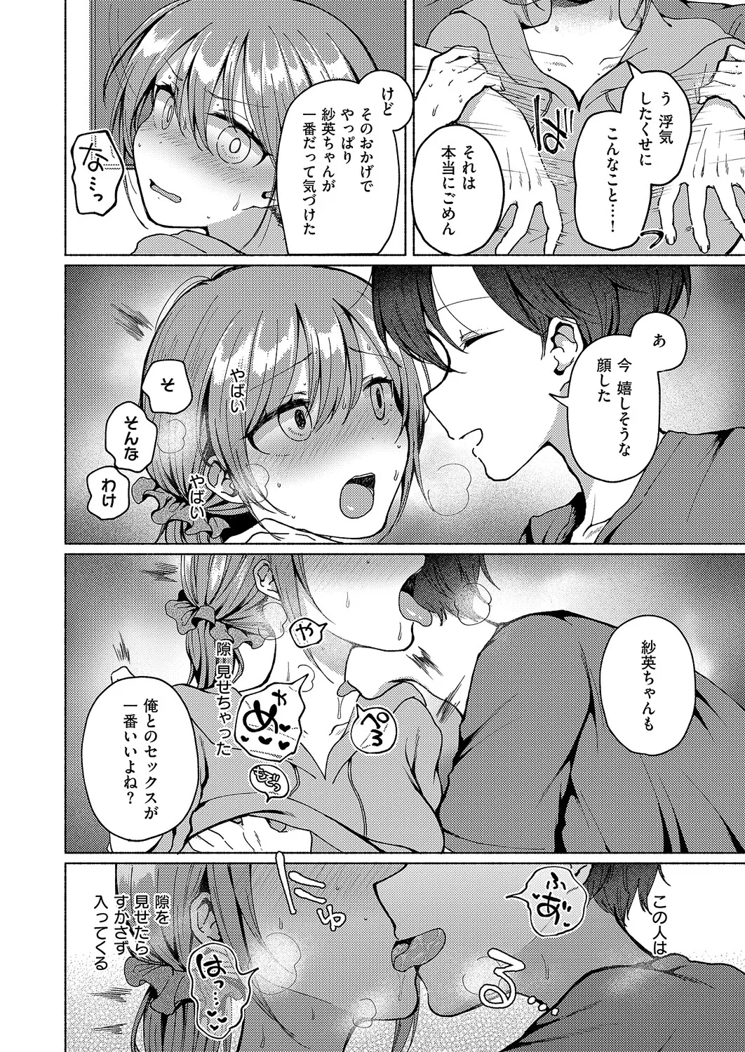 バイバイ、また明日 Page.6