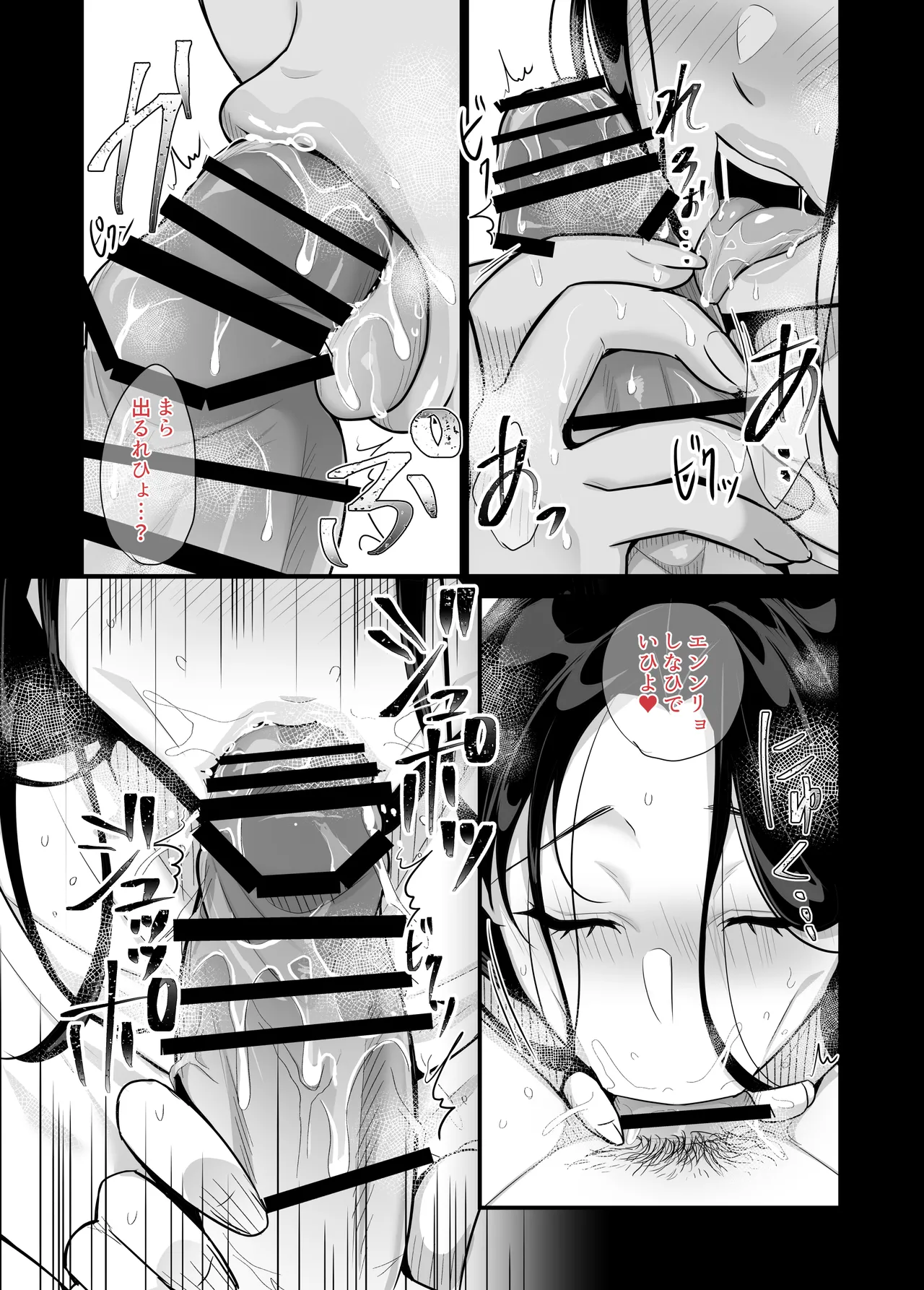 彼女の母に食べられる~誘惑されて内緒の不倫関係 Page.33