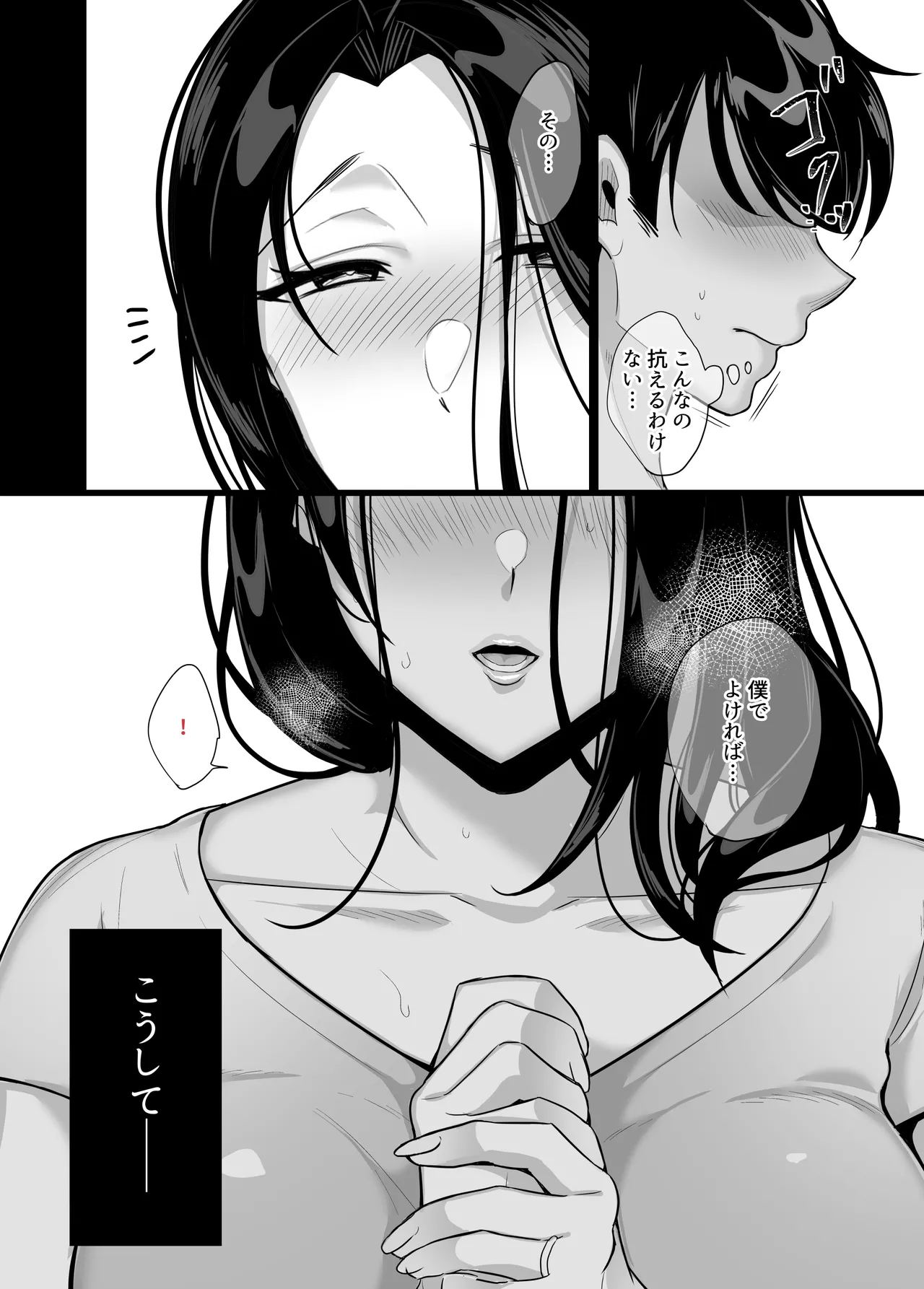 彼女の母に食べられる~誘惑されて内緒の不倫関係 Page.54