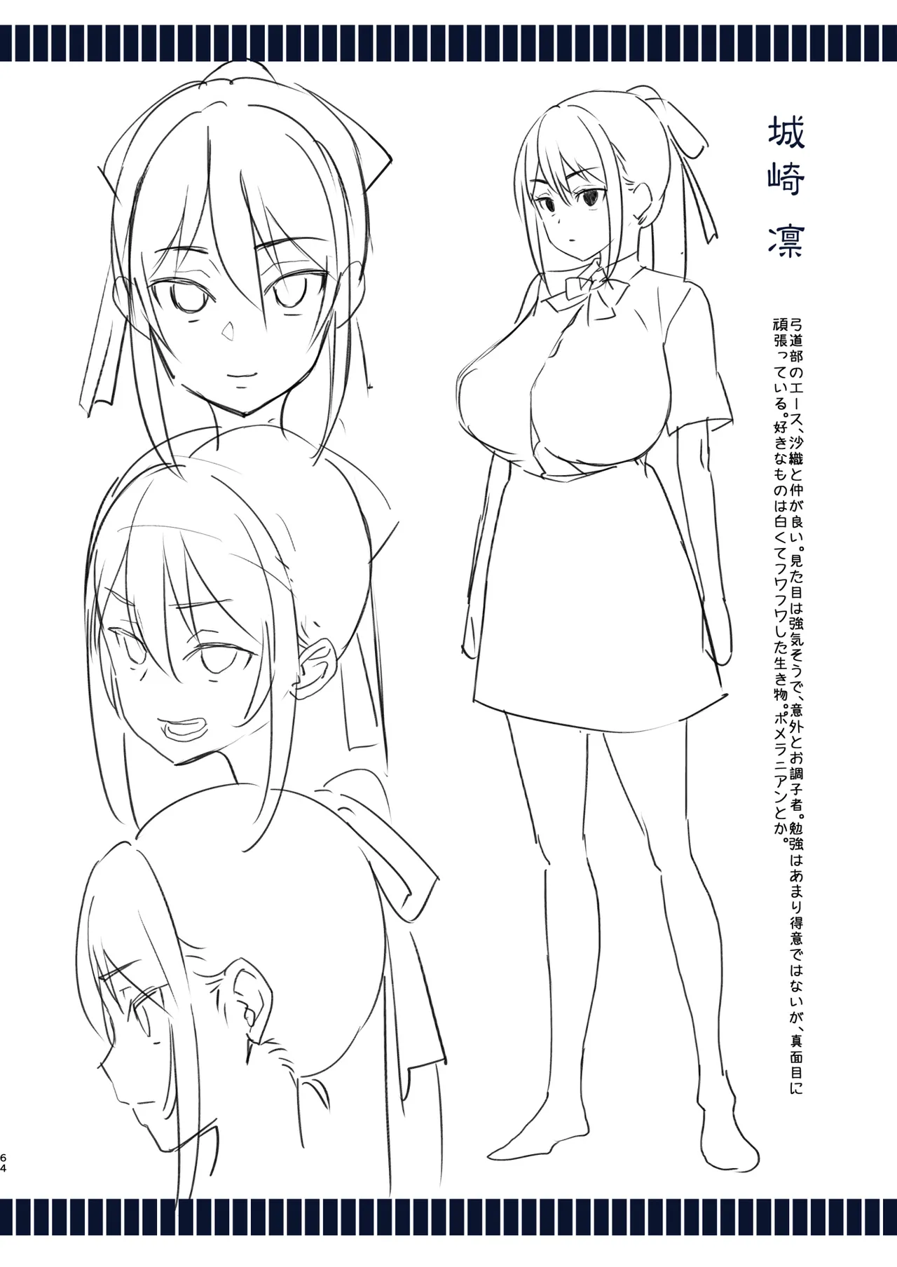 淫魔になった俺がマジメ巨乳JKを催眠Hで快楽落ちさせてみた2 Page.64