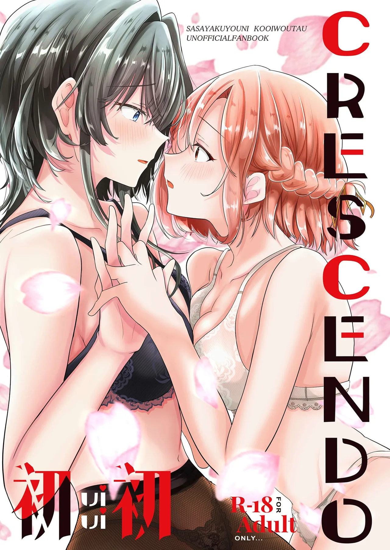初初 crescendo