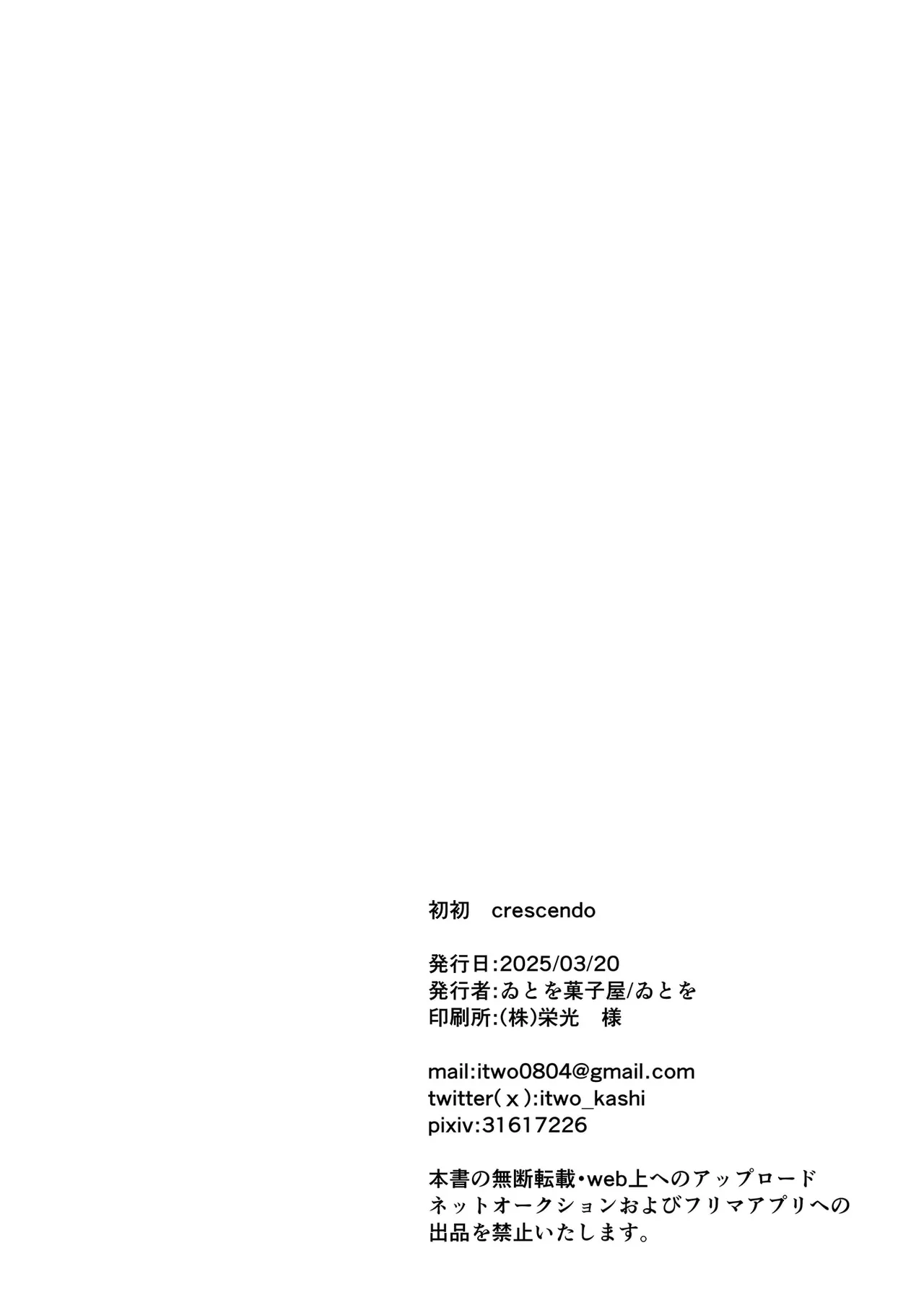 初初 crescendo Page.30