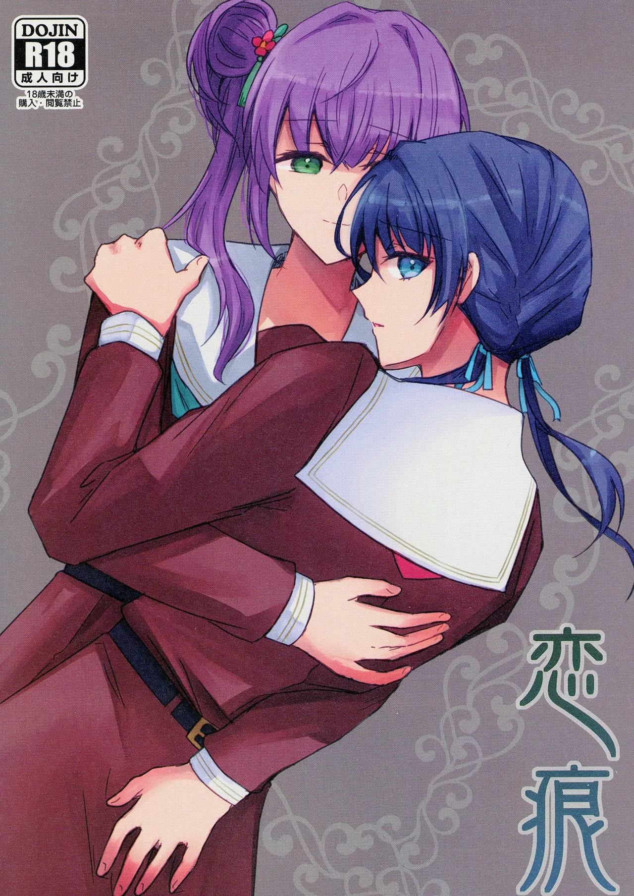 恋痕