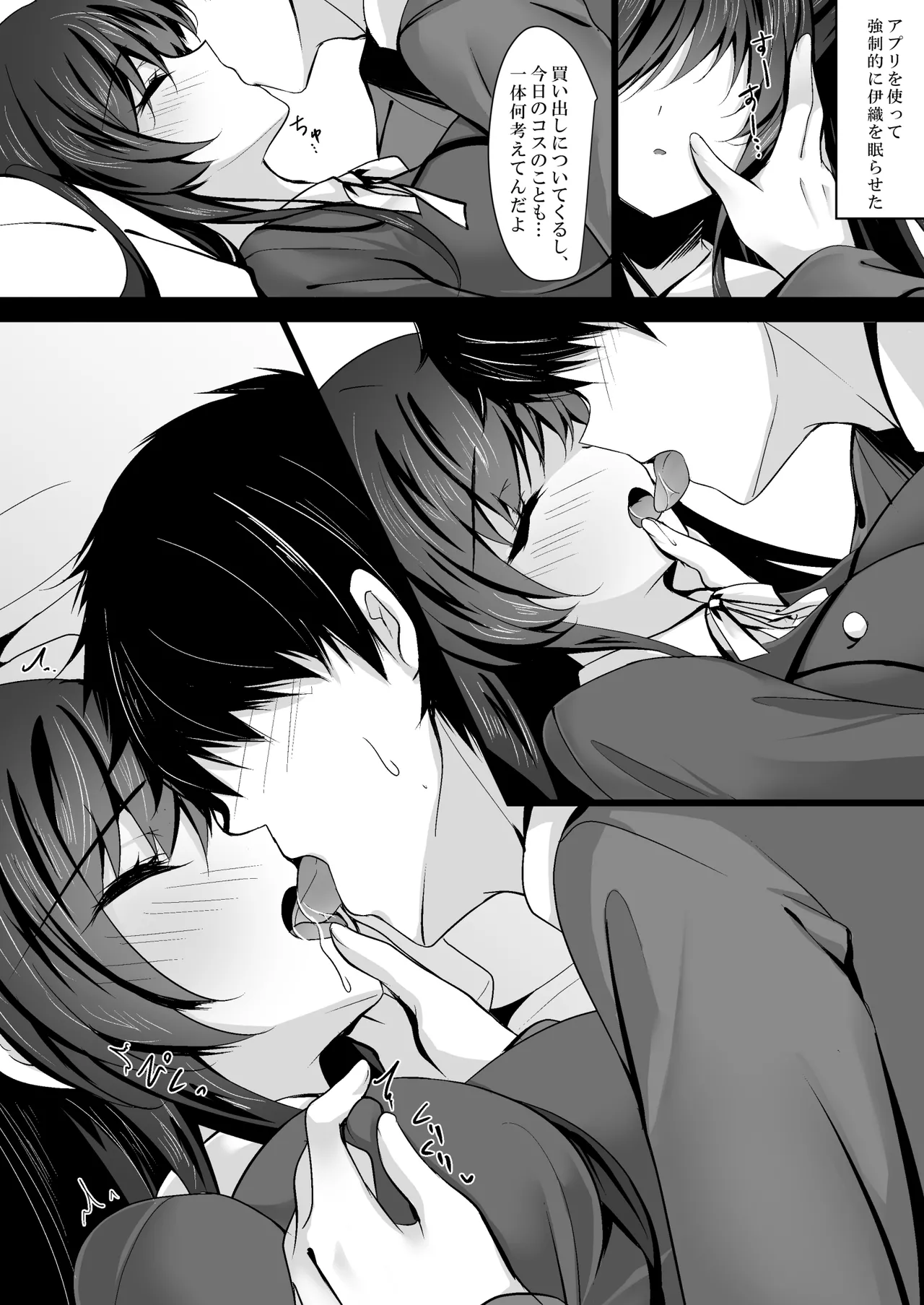 催眠カノジョ総集編03 Page.110