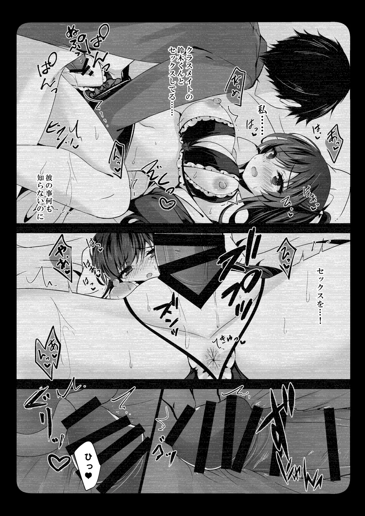 催眠カノジョ総集編03 Page.136