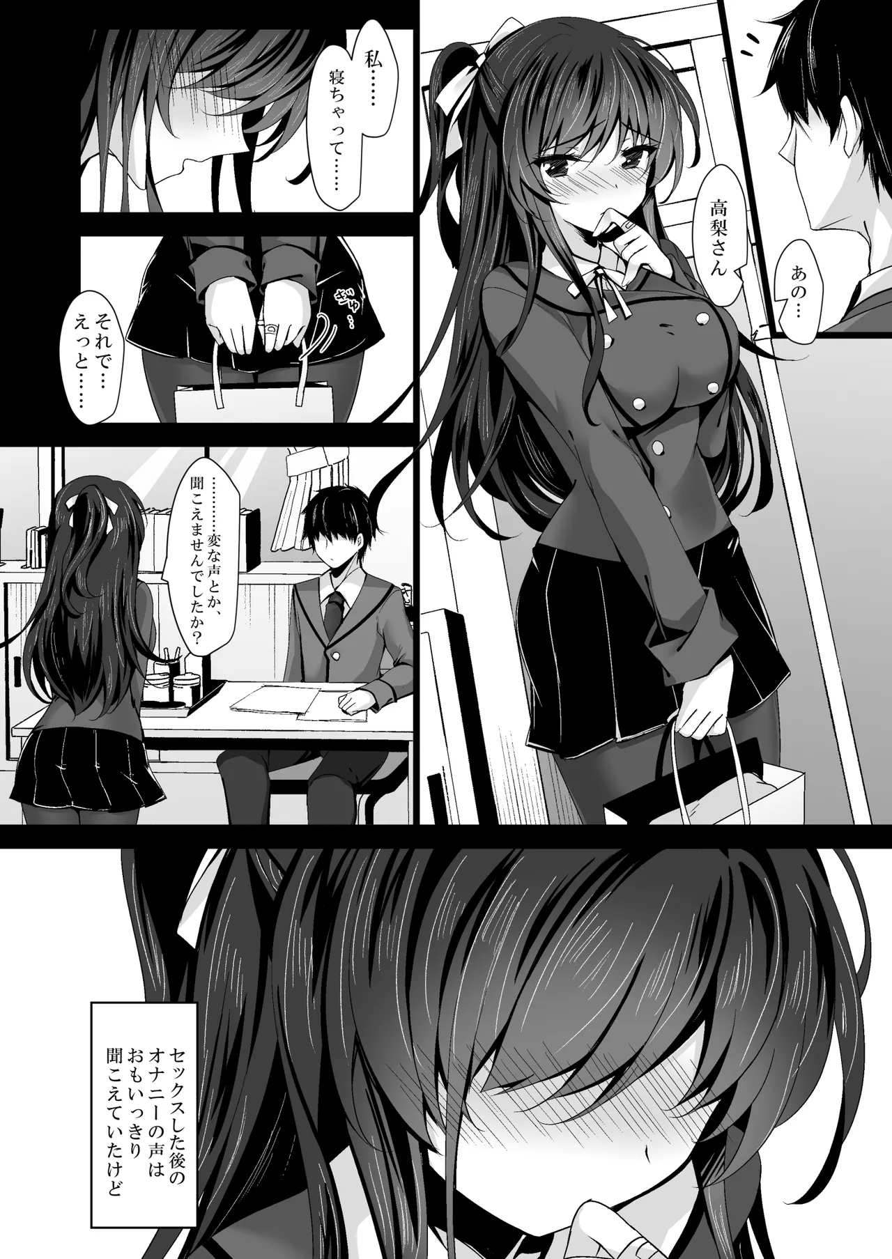催眠カノジョ総集編03 Page.142