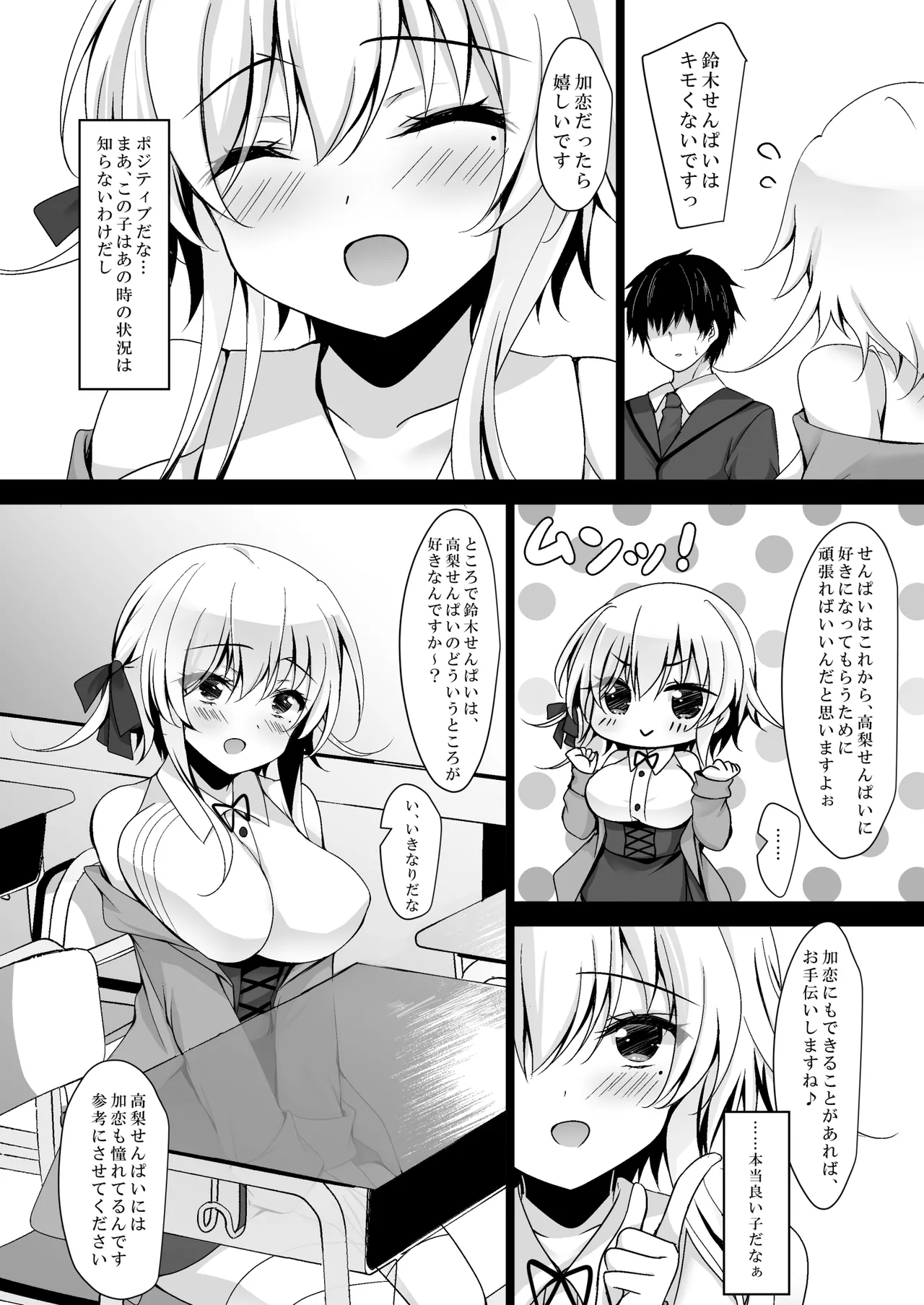 催眠カノジョ総集編03 Page.156