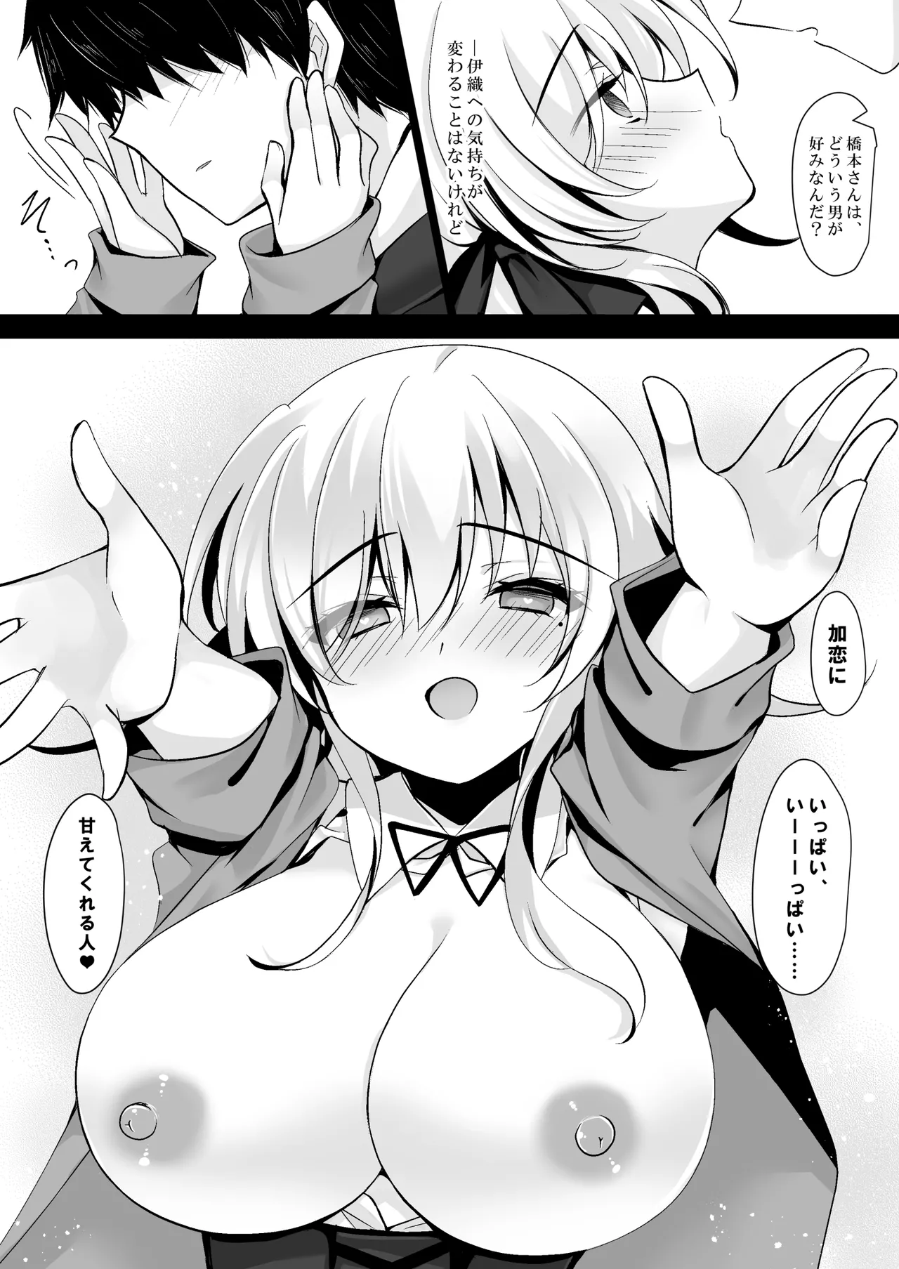 催眠カノジョ総集編03 Page.174