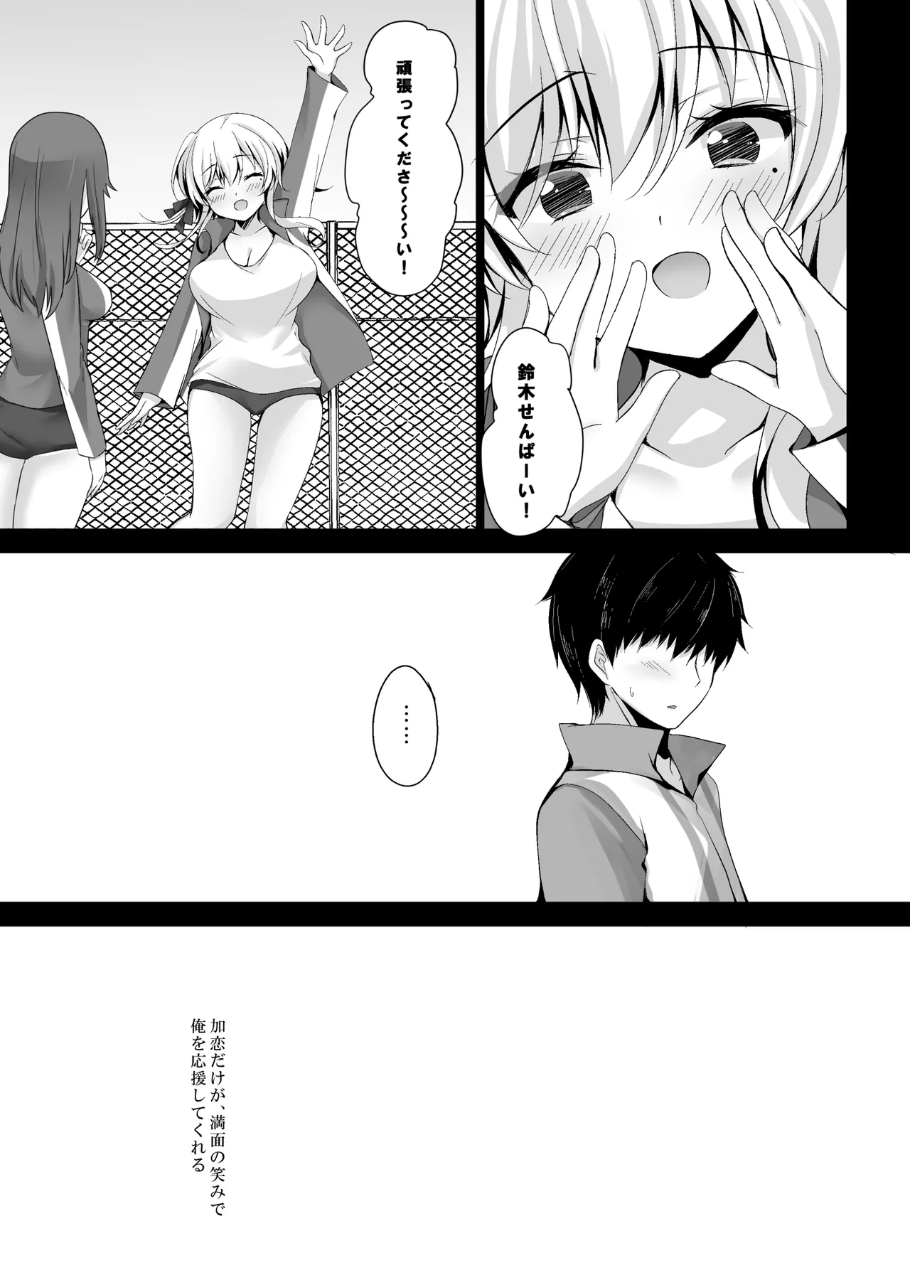 催眠カノジョ総集編03 Page.181