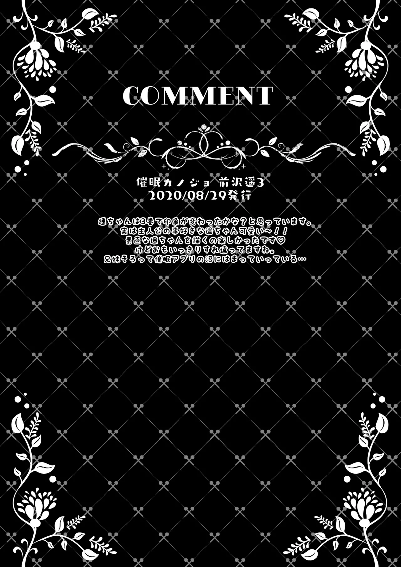 催眠カノジョ総集編03 Page.47
